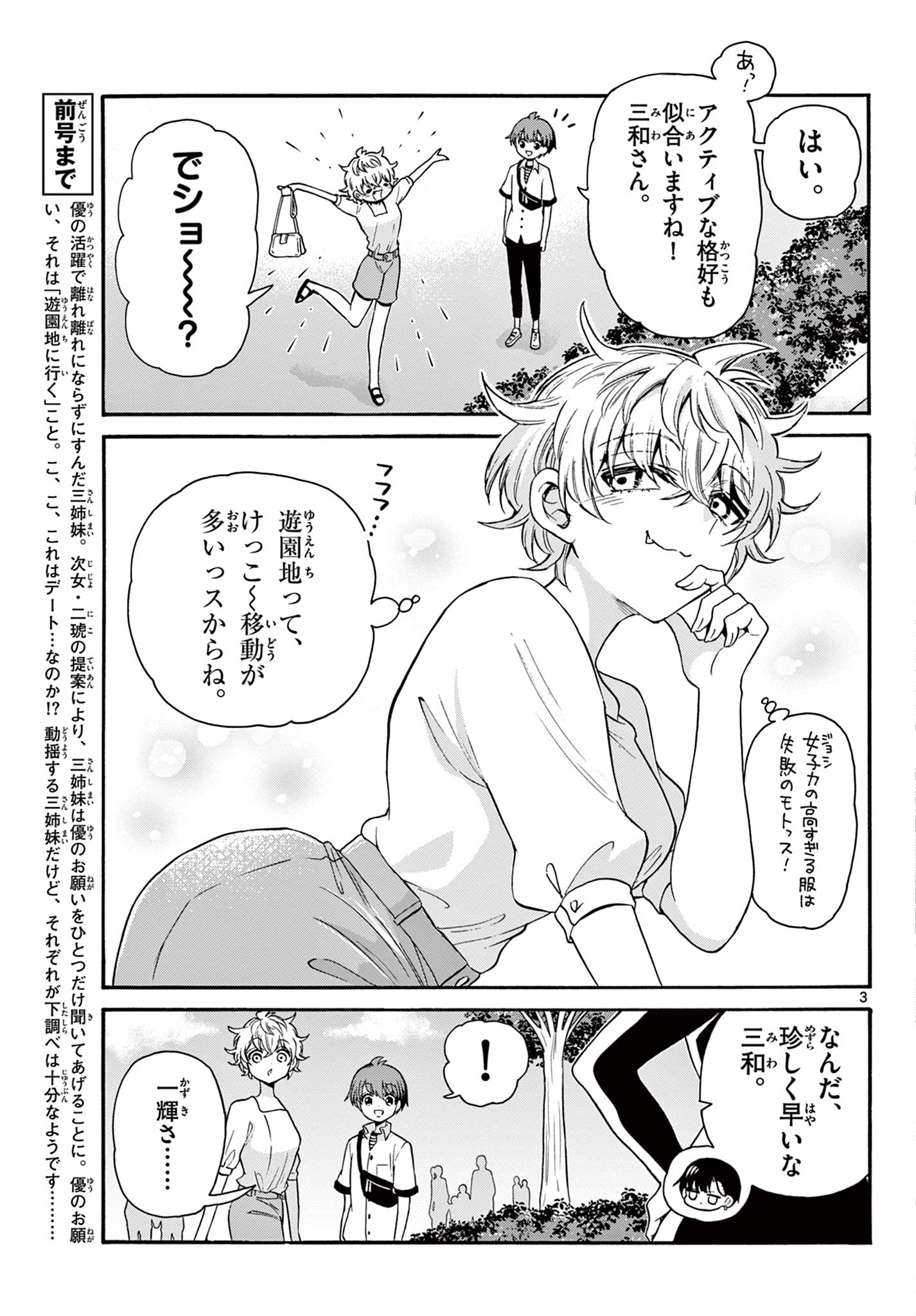 帝乃三姉妹は案外、チョロい。 Chap 34 - Next Chap 35