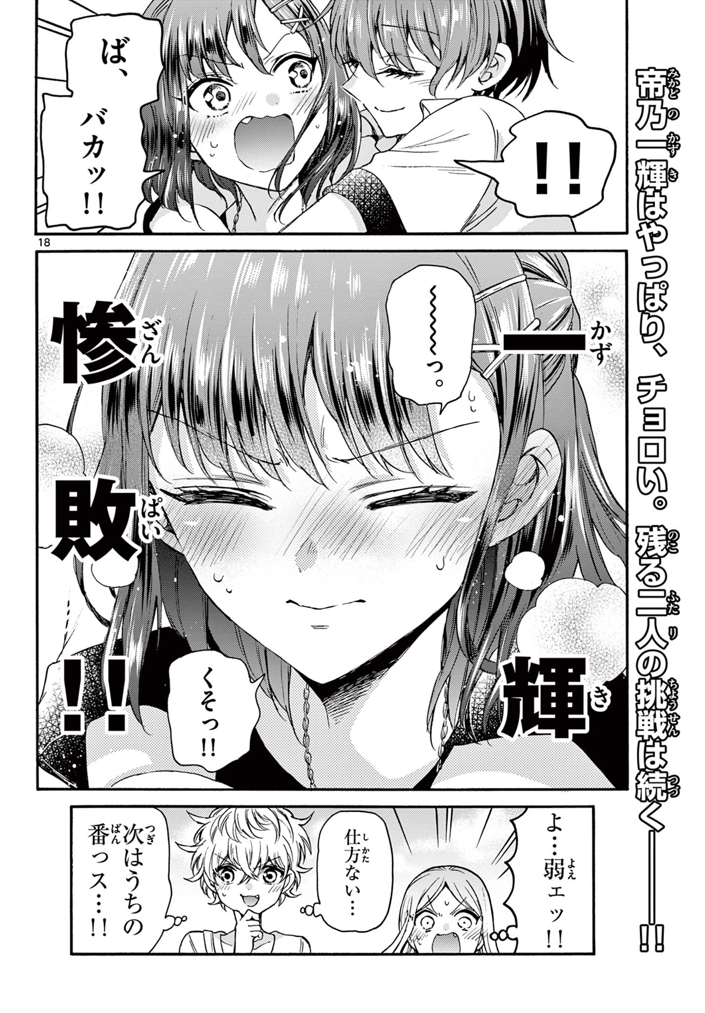 帝乃三姉妹は案外、チョロい。 Chap 34 - Next Chap 35