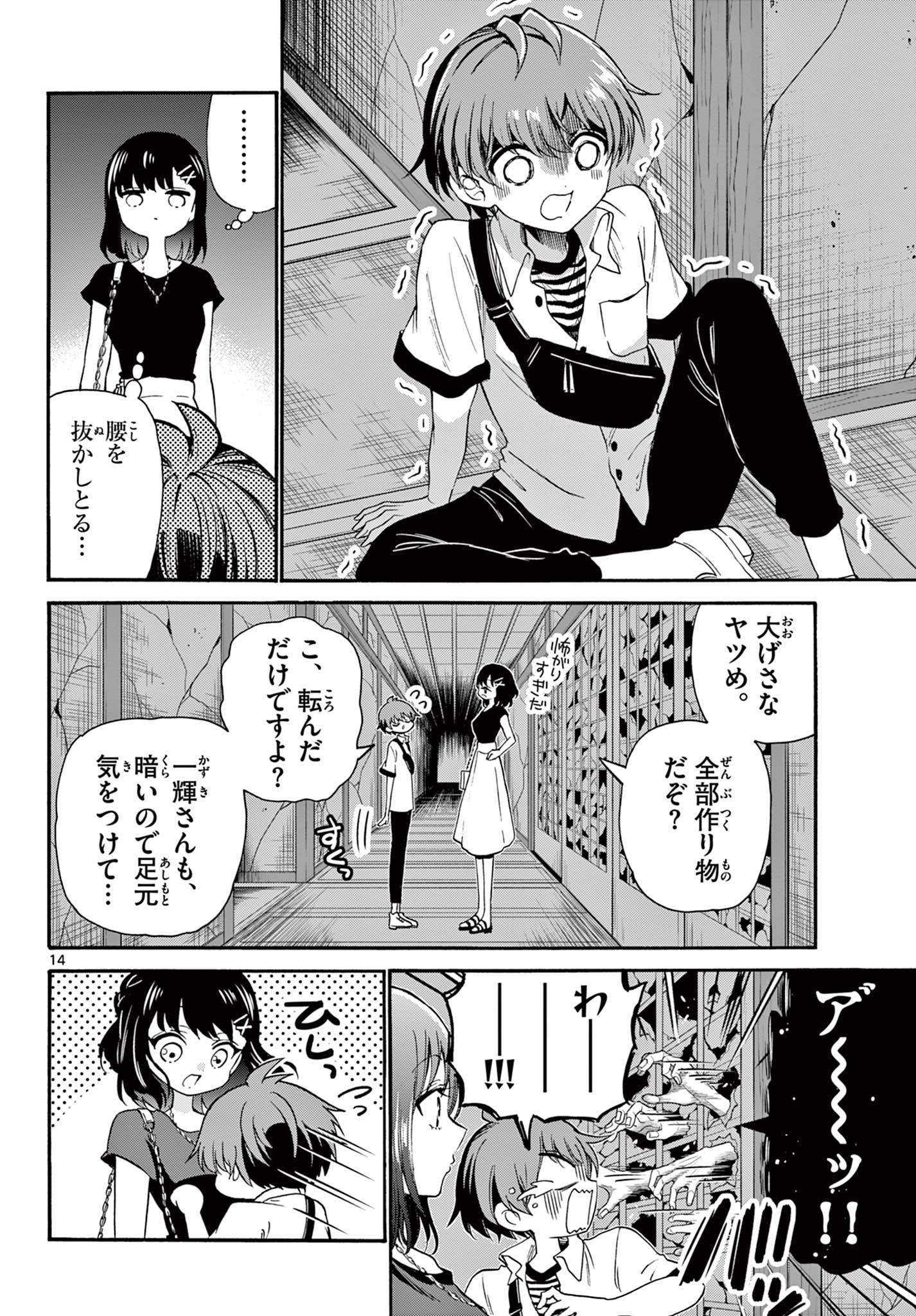 帝乃三姉妹は案外、チョロい。 Chap 34 - Next Chap 35