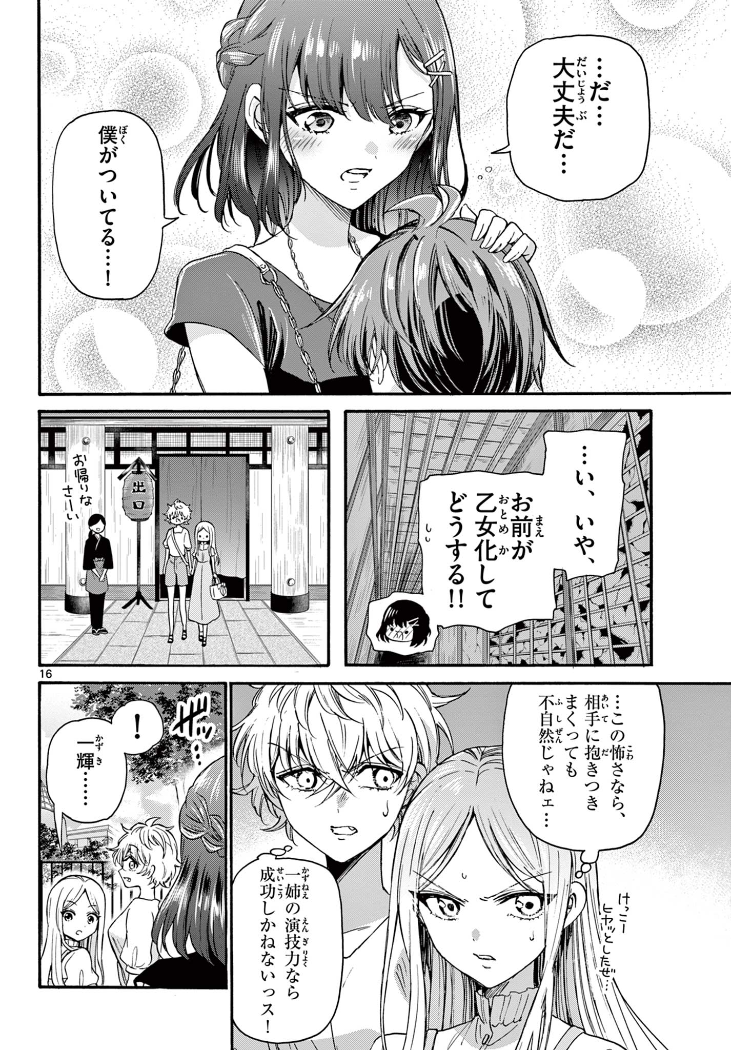 帝乃三姉妹は案外、チョロい。 Chap 34 - Next Chap 35