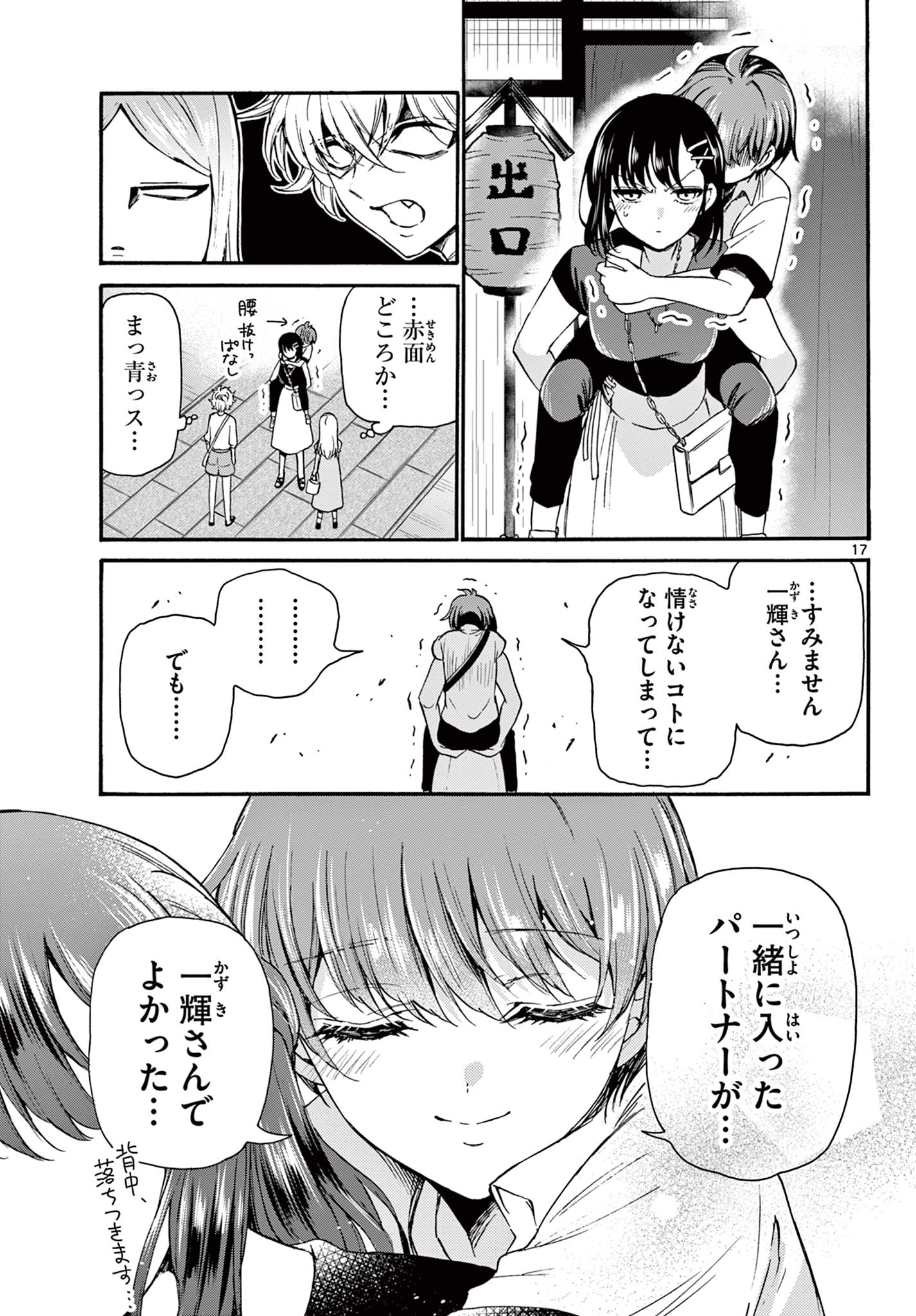 帝乃三姉妹は案外、チョロい。 Chap 34 - Next Chap 35