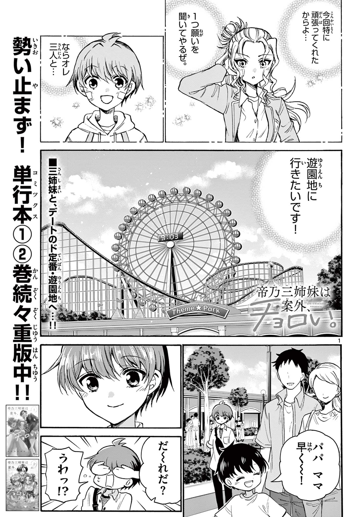 帝乃三姉妹は案外、チョロい。 Chap 34 - Next Chap 35