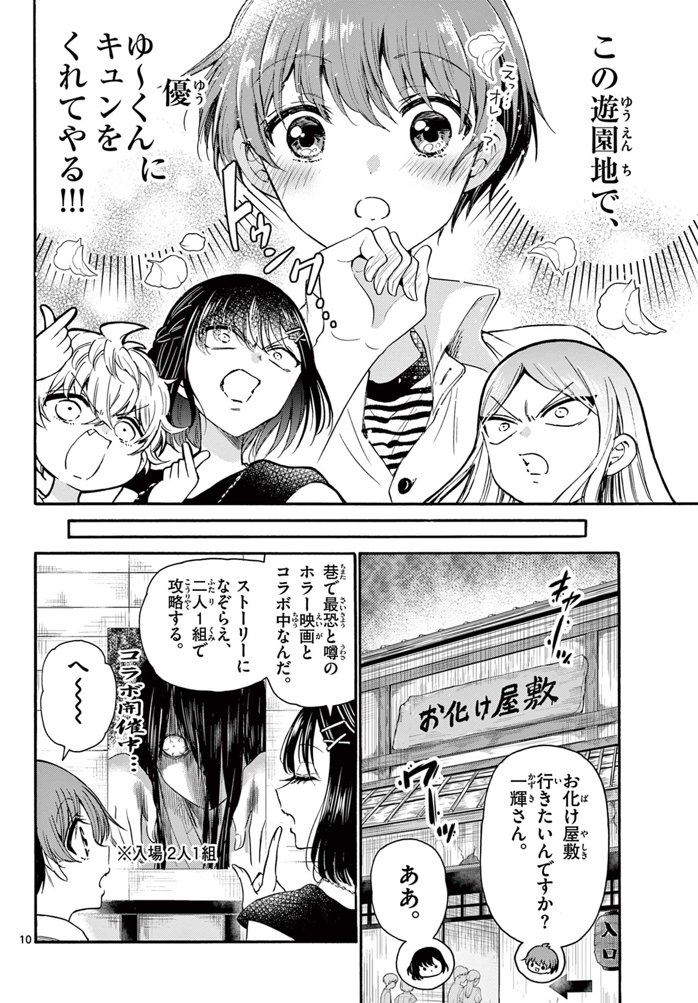 帝乃三姉妹は案外、チョロい。 Chap 34 - Next Chap 35