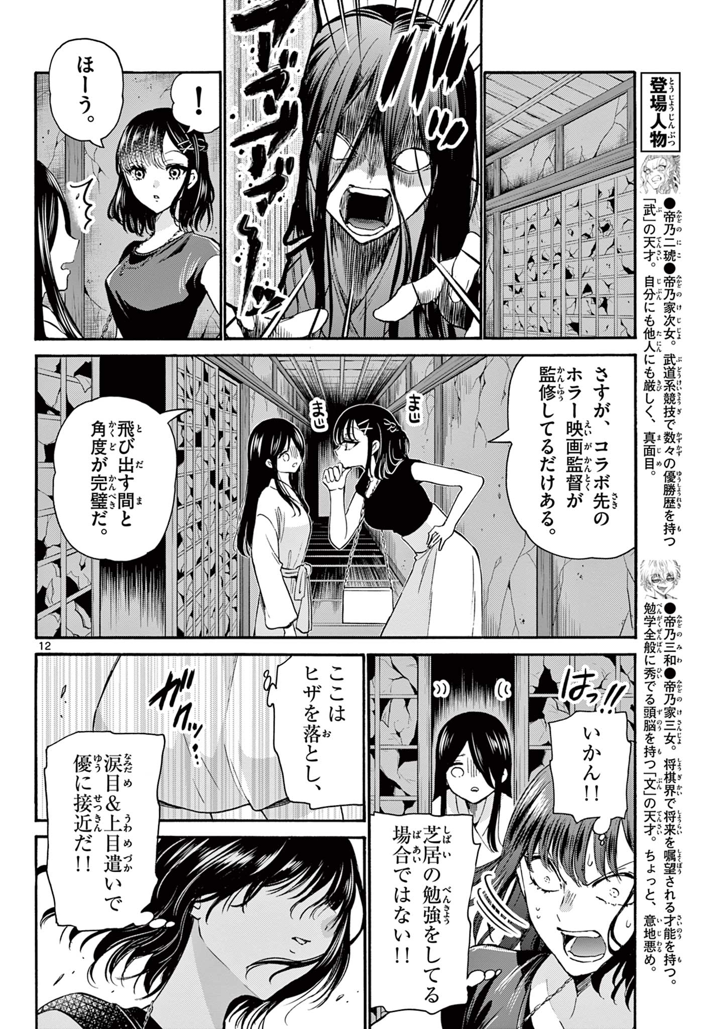 帝乃三姉妹は案外、チョロい。 Chap 34 - Next Chap 35