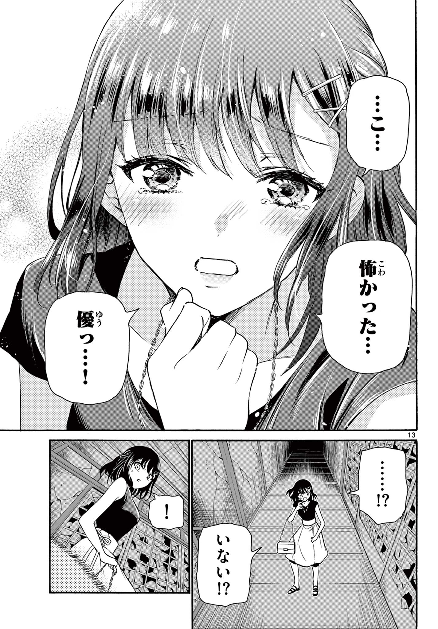 帝乃三姉妹は案外、チョロい。 Chap 34 - Next Chap 35