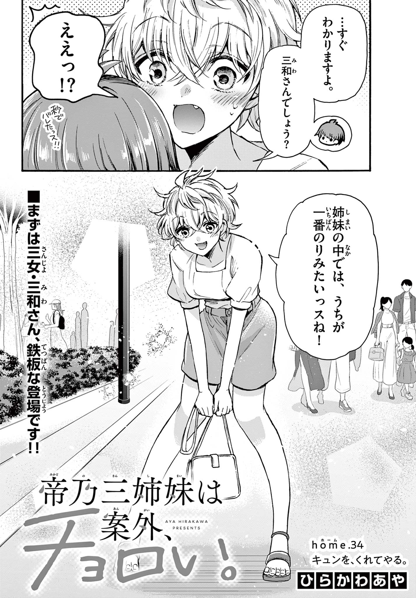 帝乃三姉妹は案外、チョロい。 Chap 34 - Next Chap 35