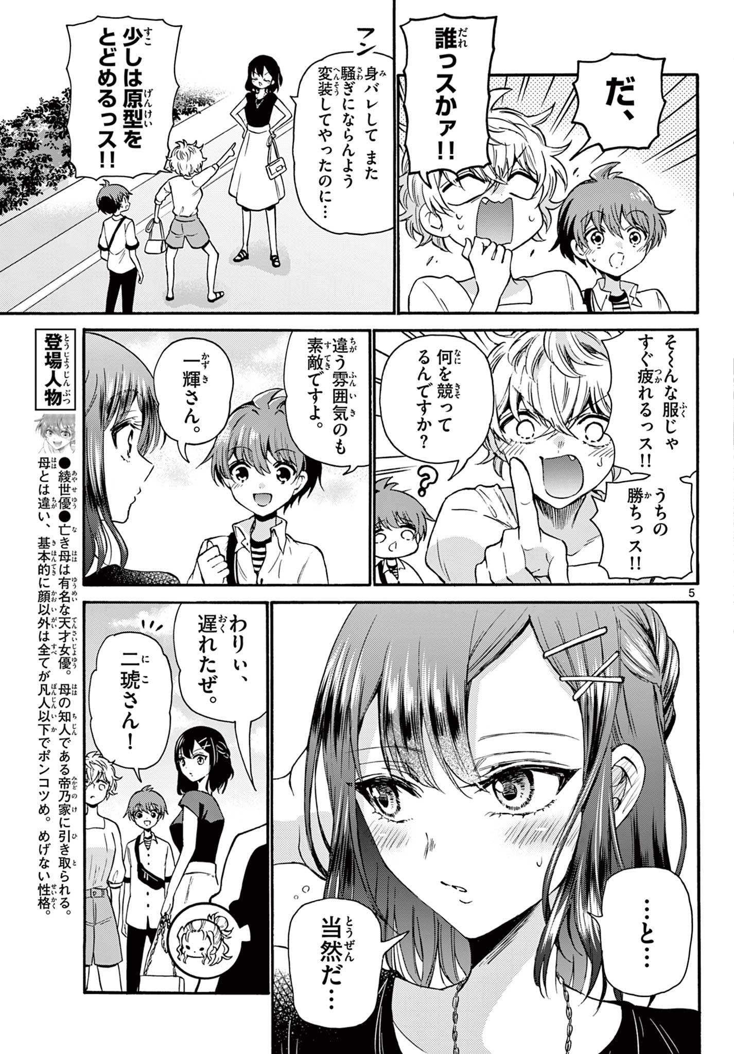 帝乃三姉妹は案外、チョロい。 Chap 34 - Next Chap 35