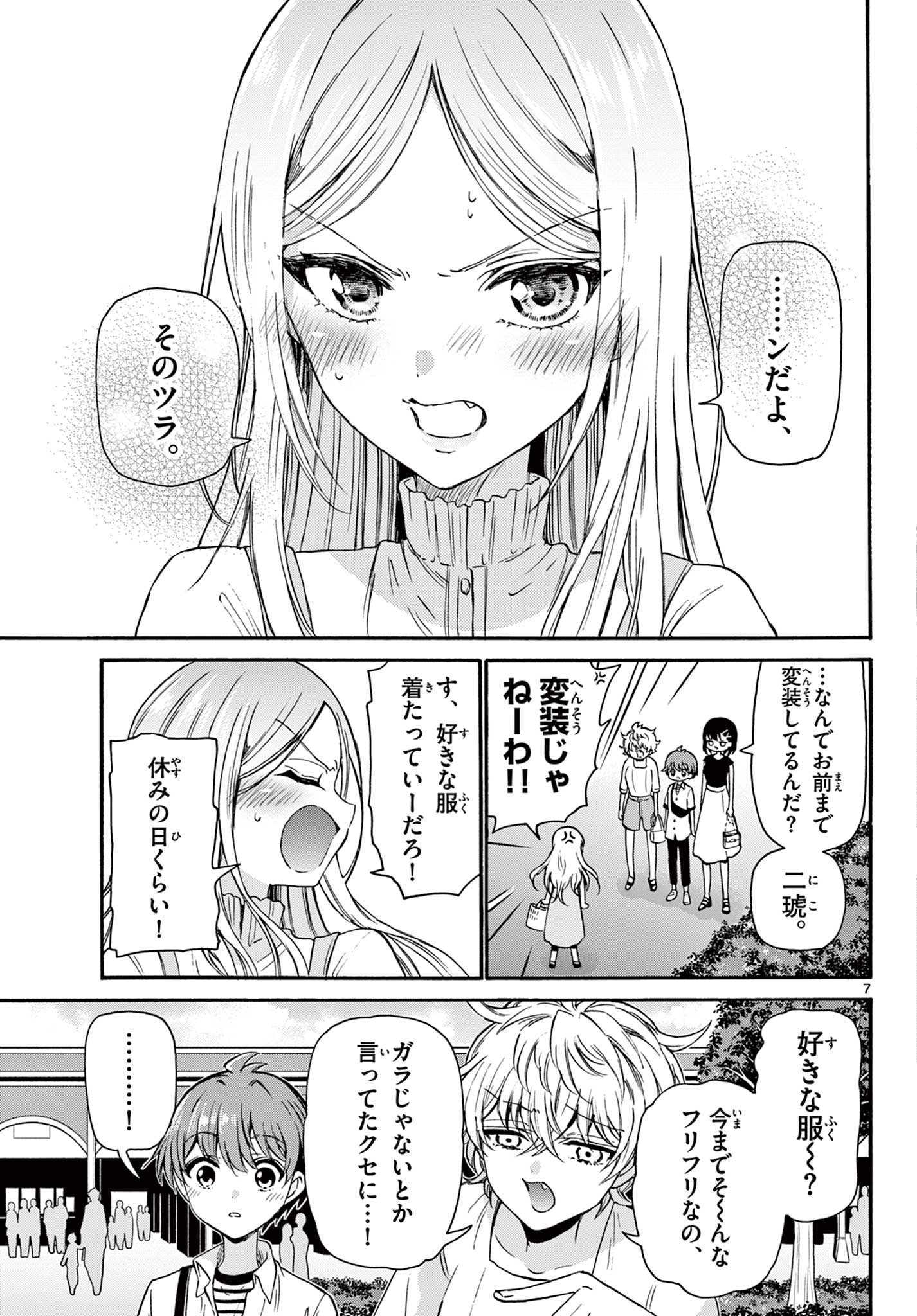 帝乃三姉妹は案外、チョロい。 Chap 34 - Next Chap 35