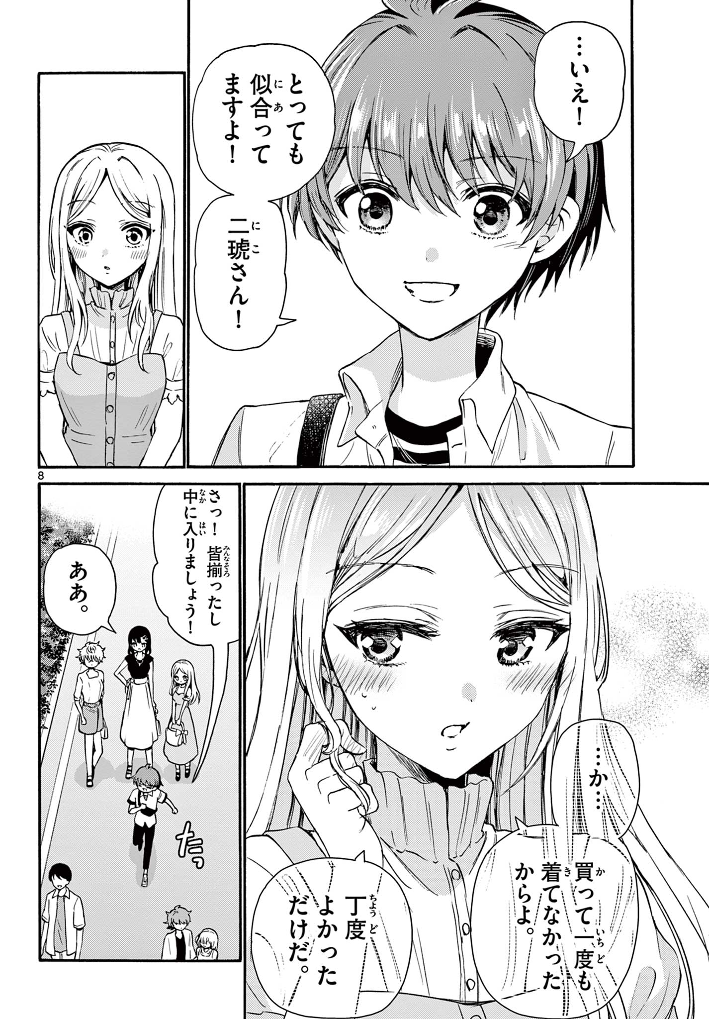 帝乃三姉妹は案外、チョロい。 Chap 34 - Next Chap 35