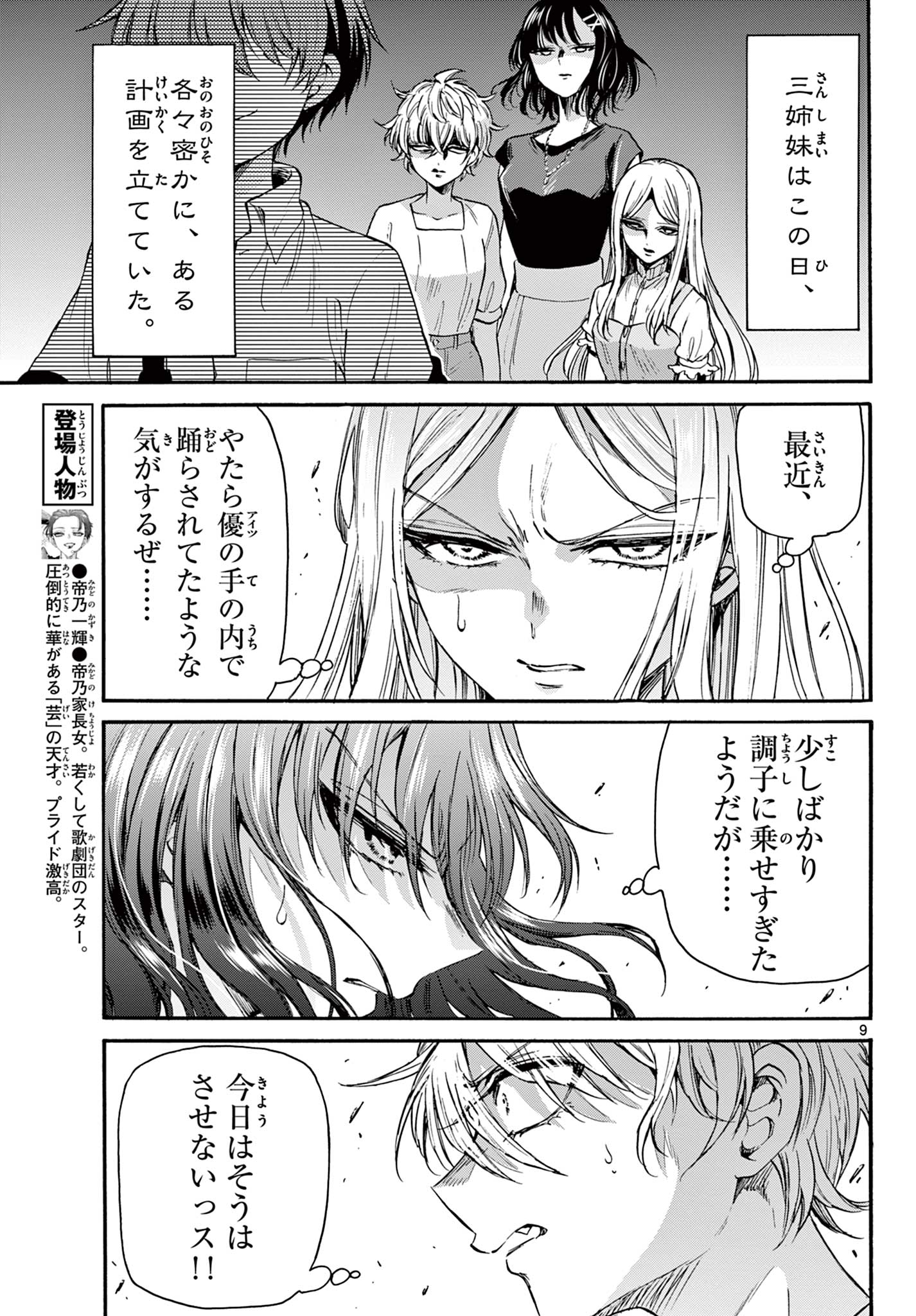 帝乃三姉妹は案外、チョロい。 Chap 34 - Next Chap 35