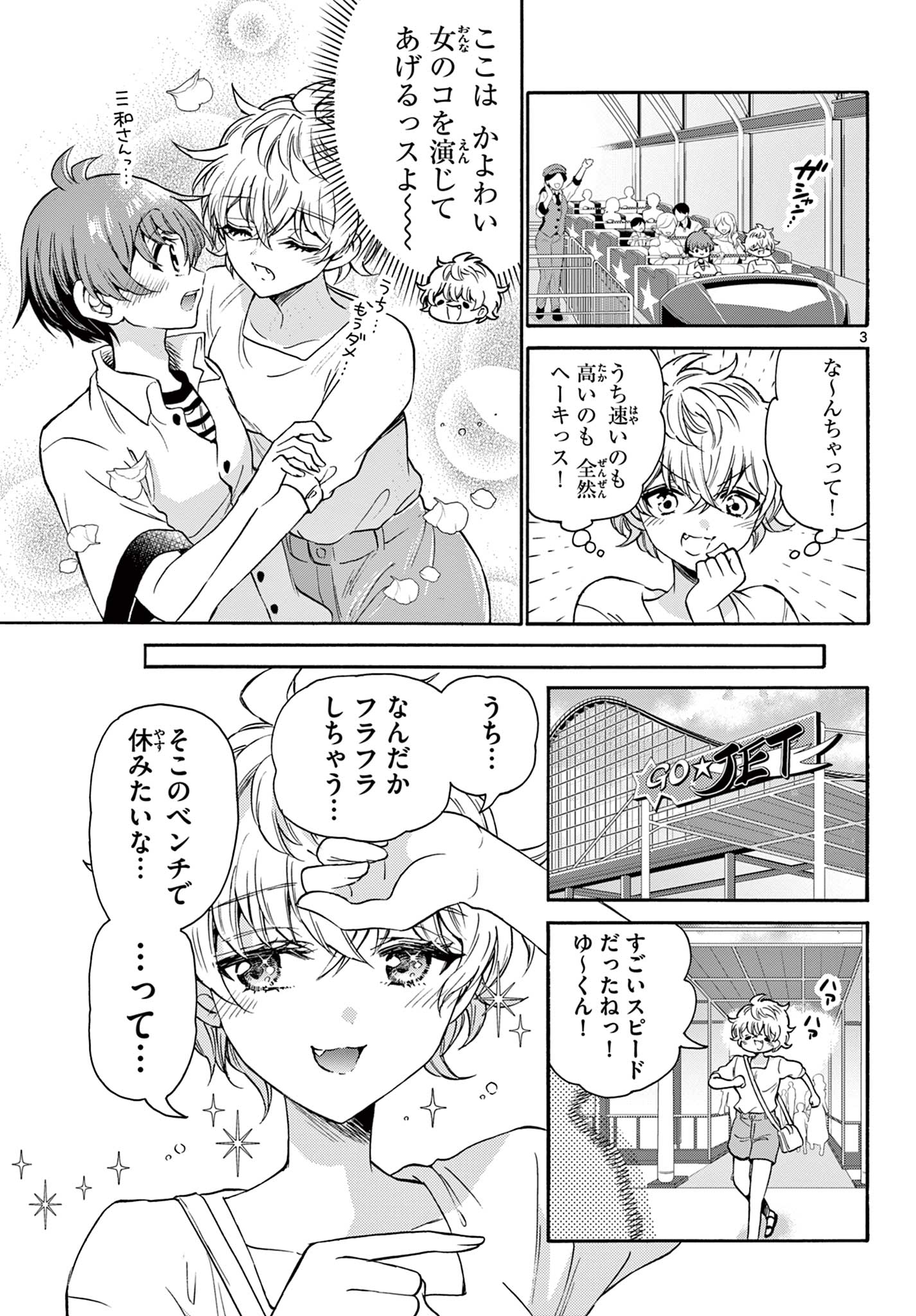 帝乃三姉妹は案外、チョロい。 Chap 35 - Next Chap 36