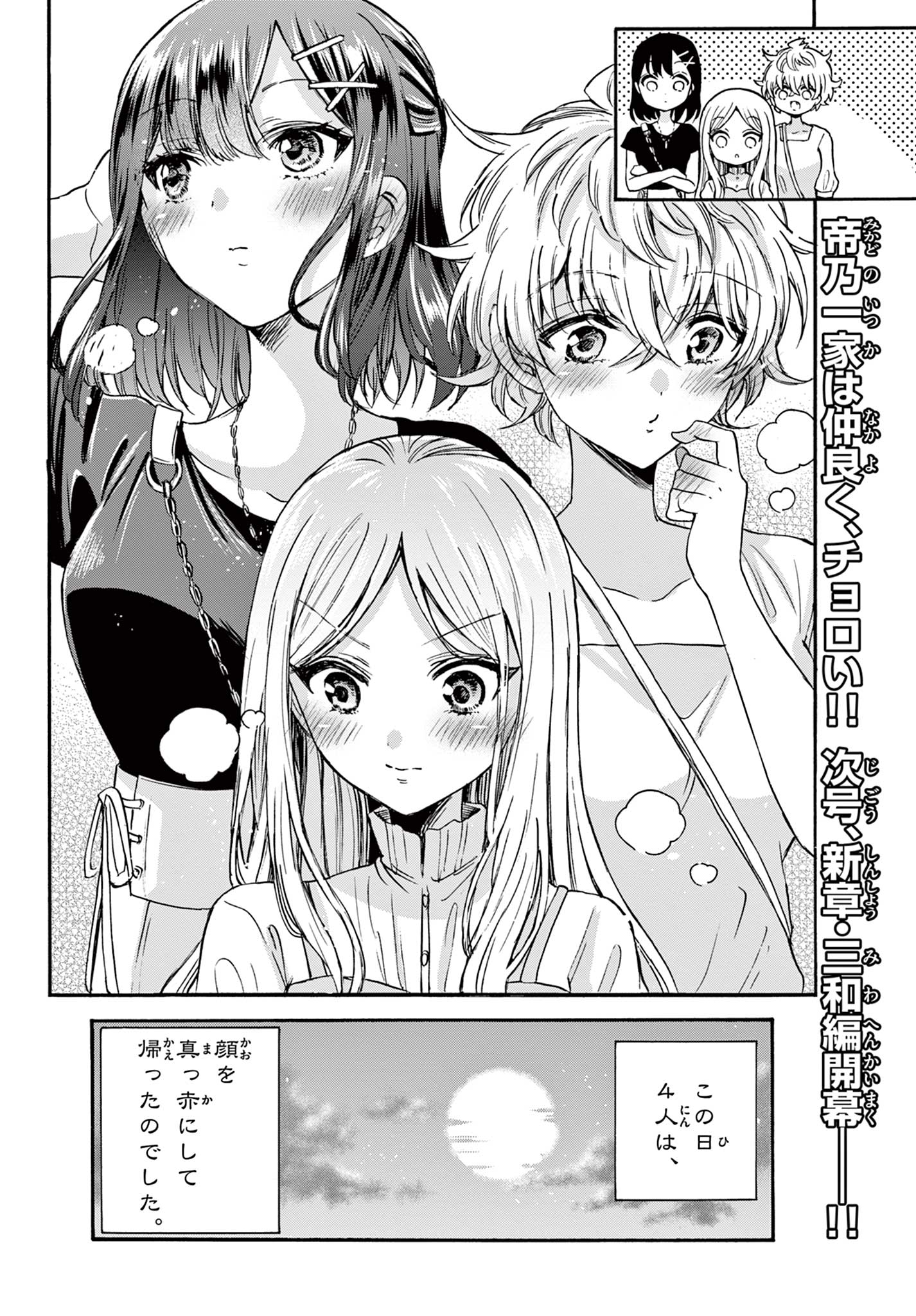 帝乃三姉妹は案外、チョロい。 Chap 35 - Next Chap 36