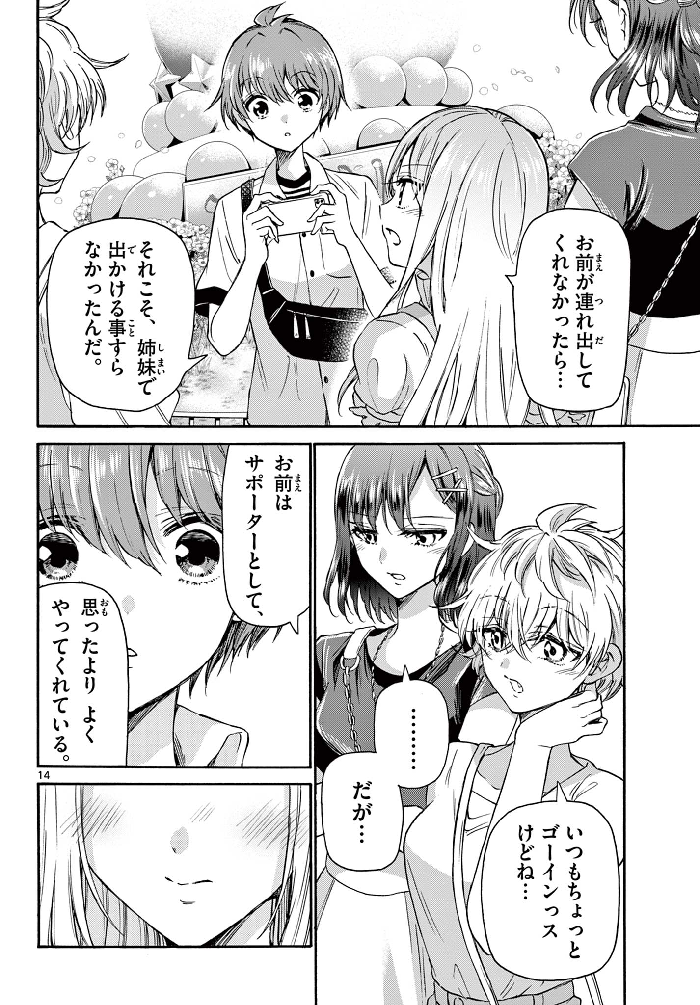 帝乃三姉妹は案外、チョロい。 Chap 35 - Next Chap 36