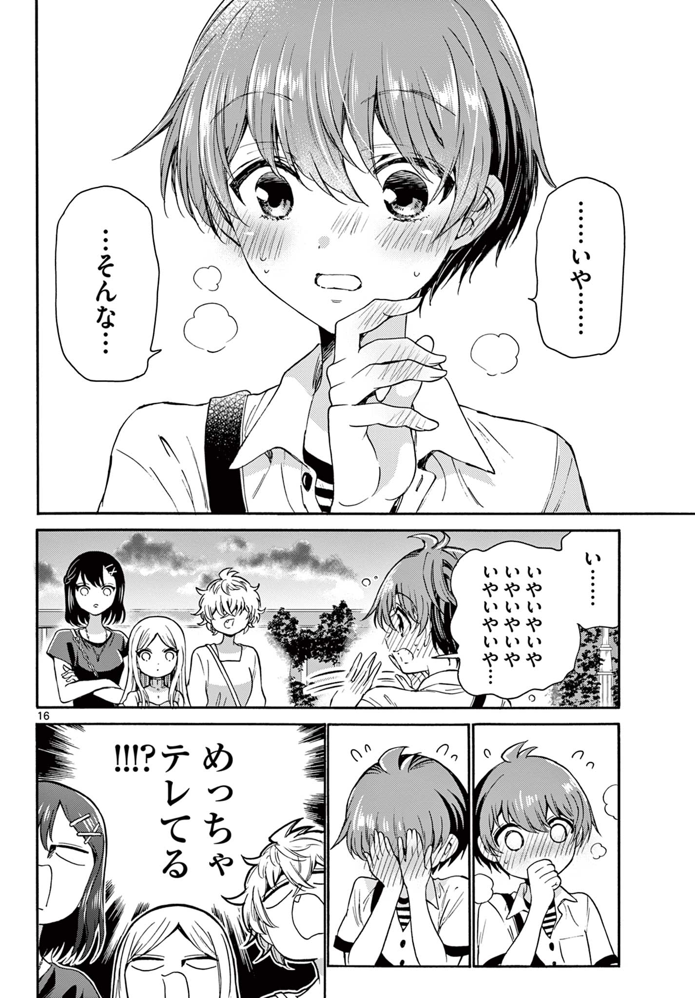 帝乃三姉妹は案外、チョロい。 Chap 35 - Next Chap 36