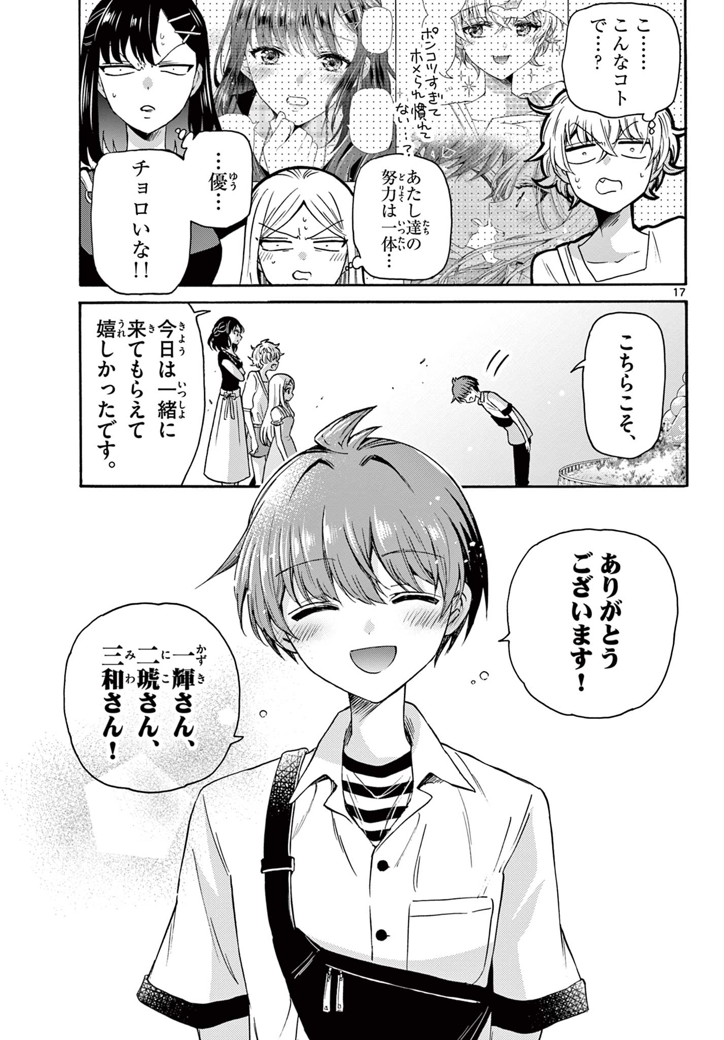 帝乃三姉妹は案外、チョロい。 Chap 35 - Next Chap 36