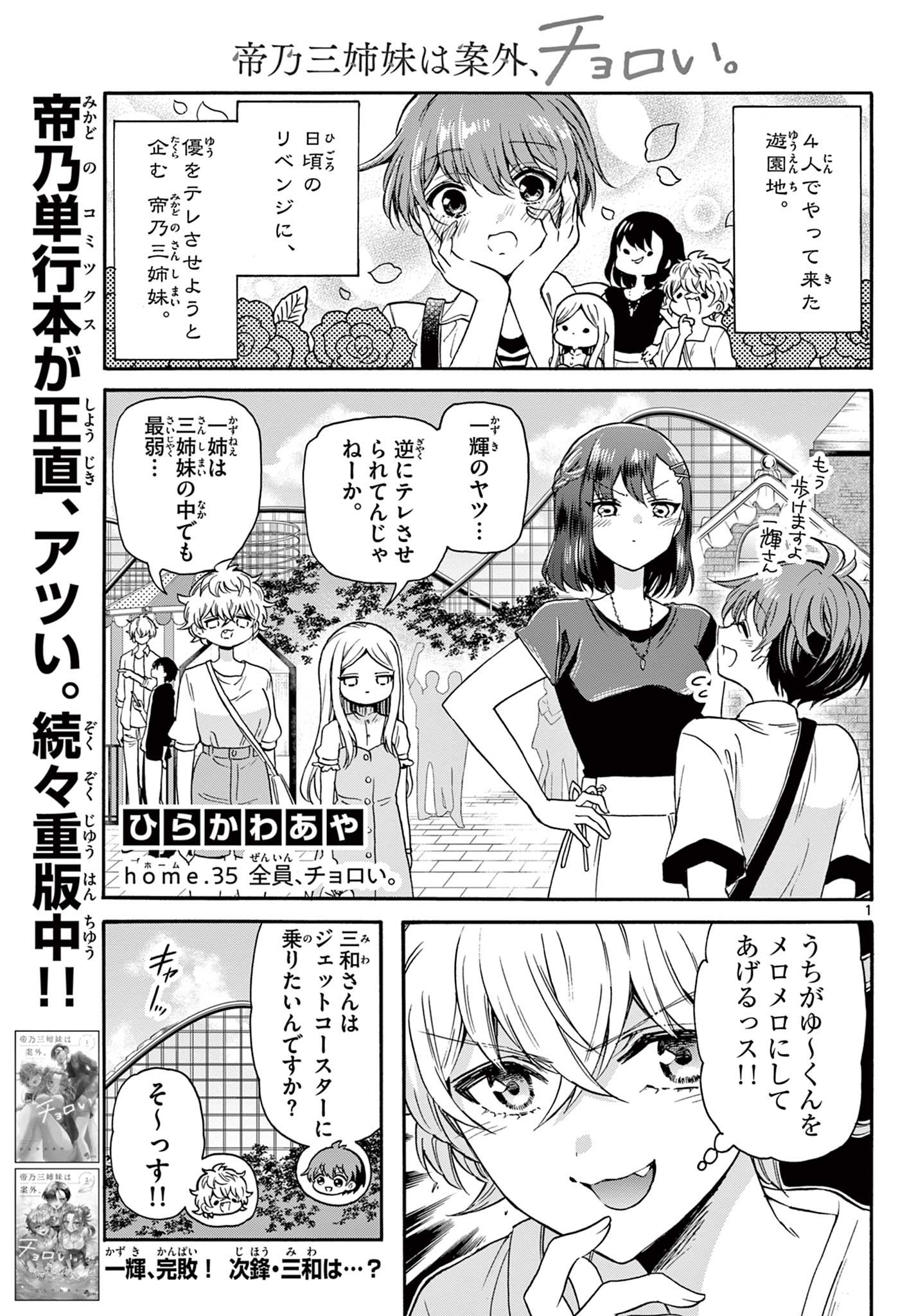 帝乃三姉妹は案外、チョロい。 Chap 35 - Next Chap 36