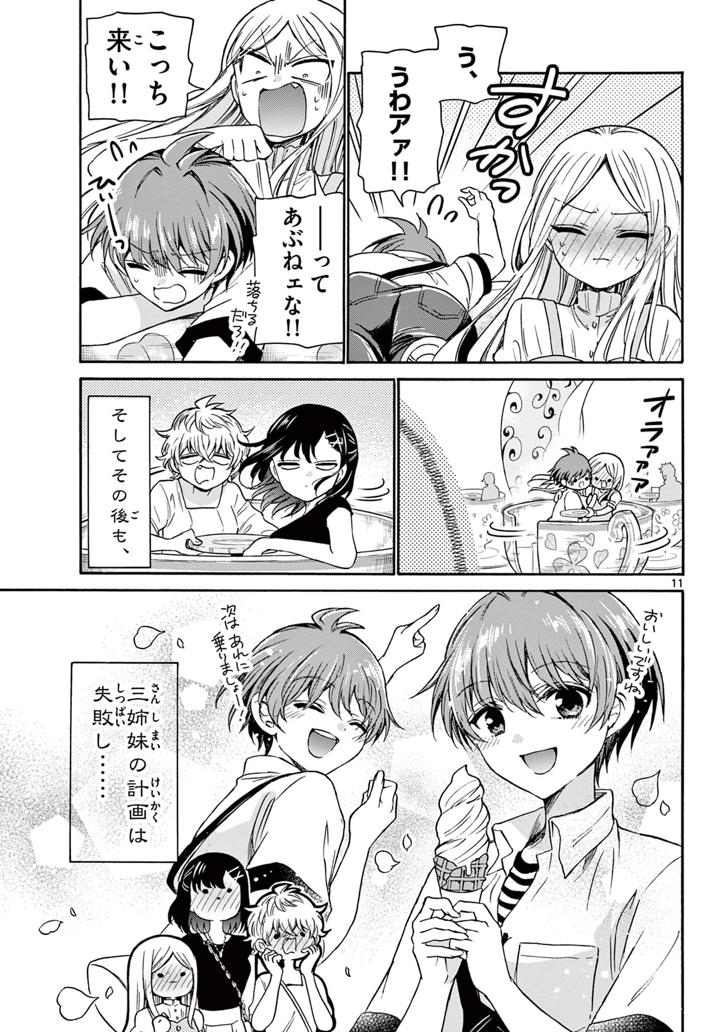 帝乃三姉妹は案外、チョロい。 Chap 35 - Next Chap 36