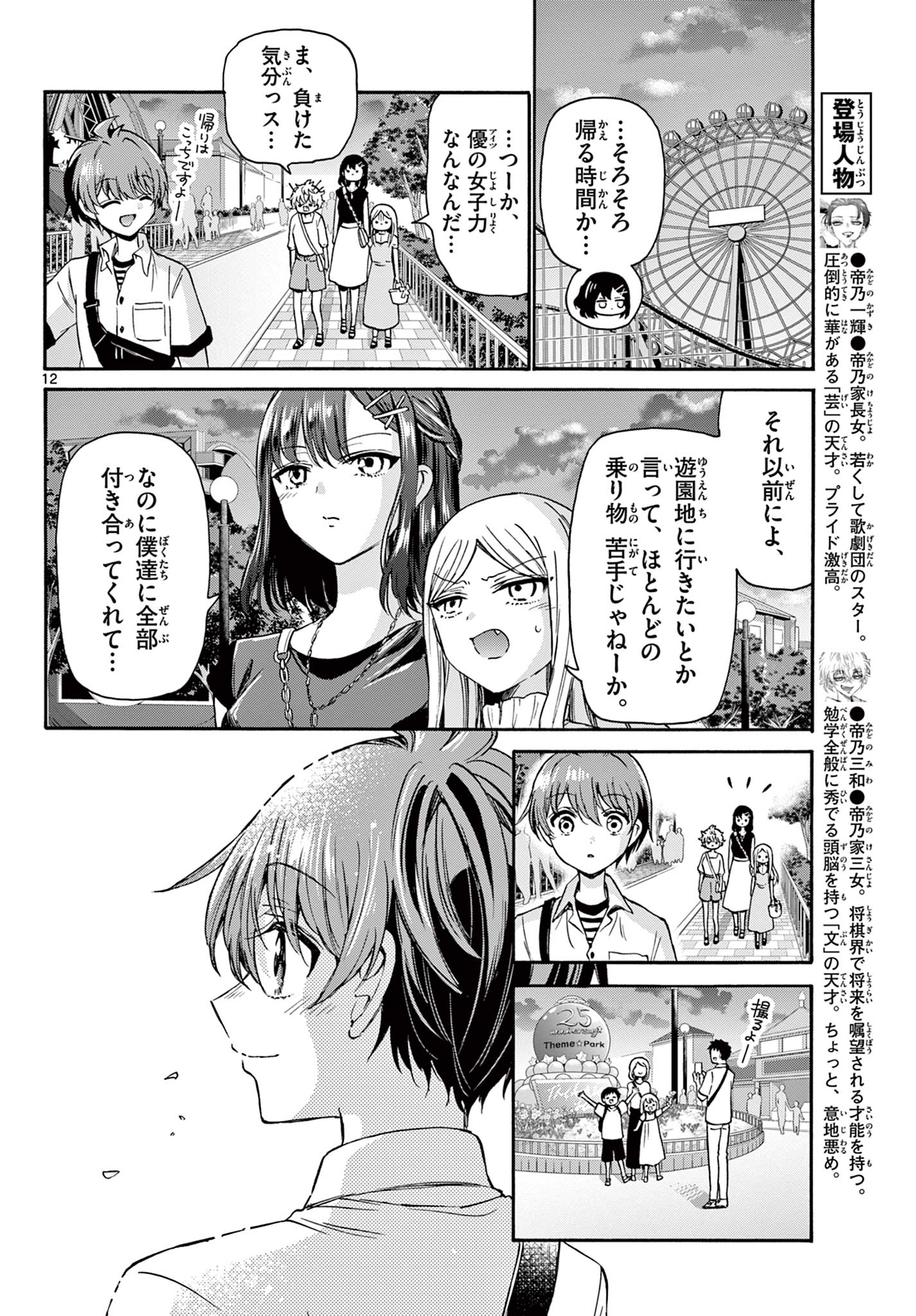 帝乃三姉妹は案外、チョロい。 Chap 35 - Next Chap 36