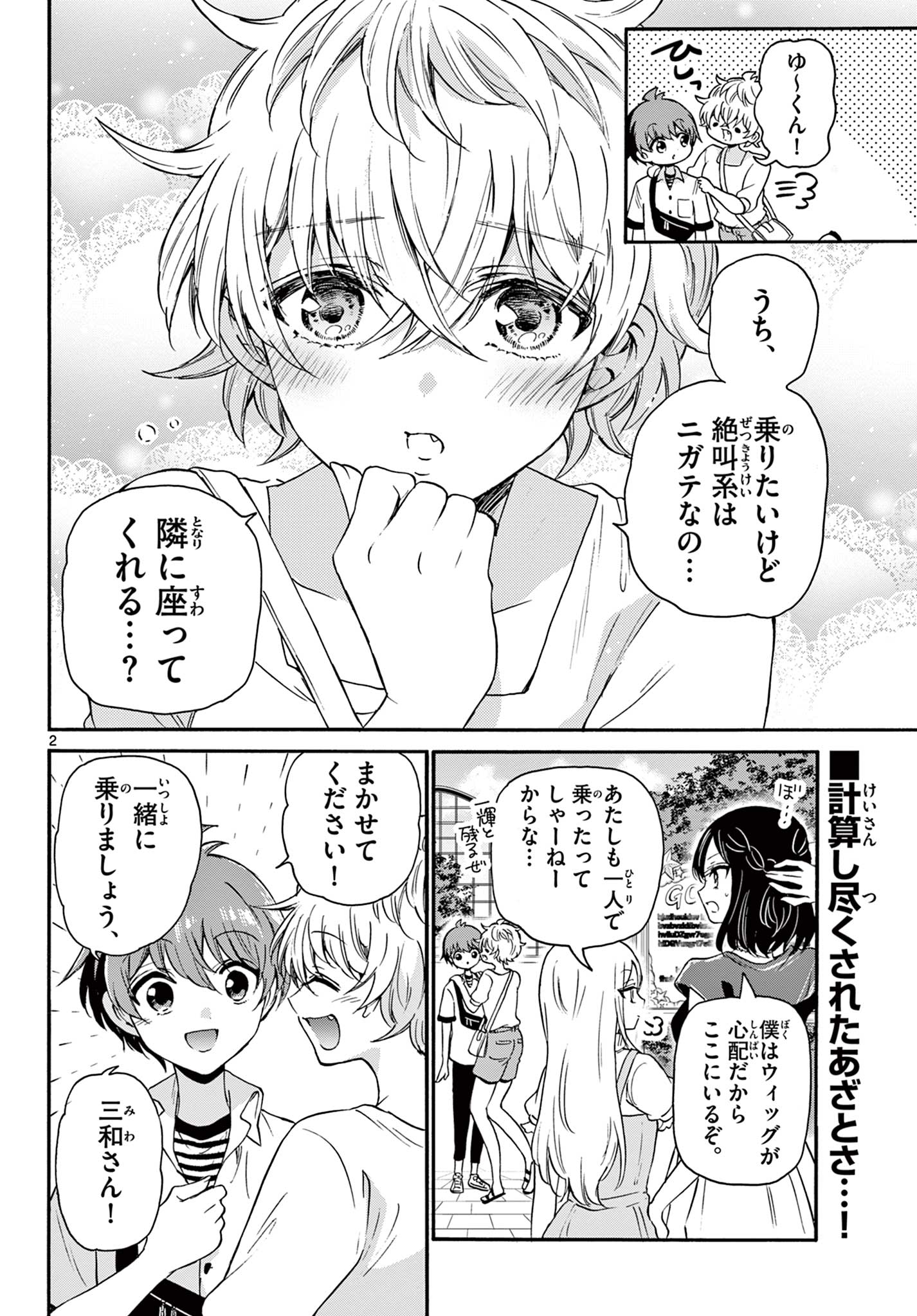 帝乃三姉妹は案外、チョロい。 Chap 35 - Next Chap 36