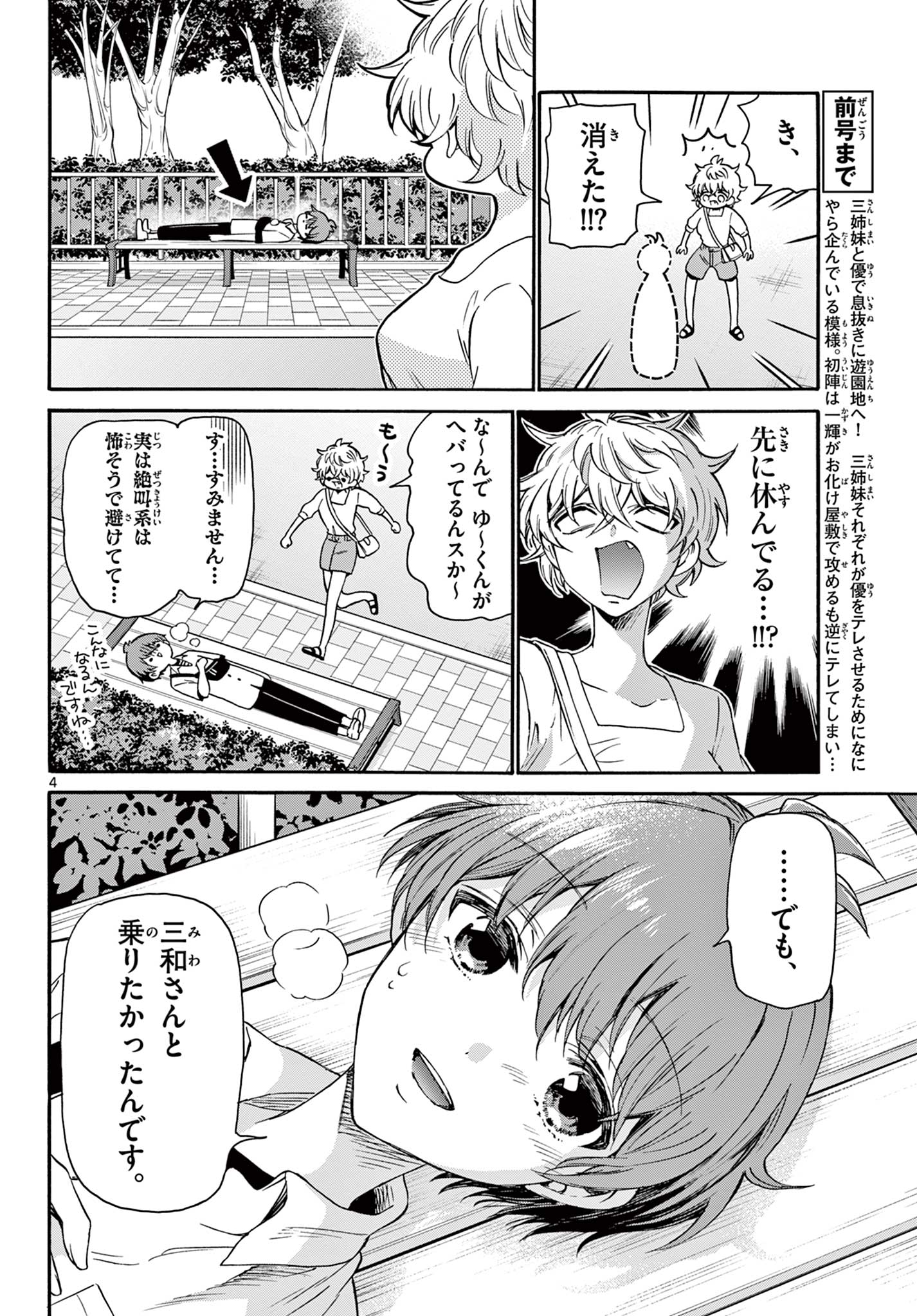 帝乃三姉妹は案外、チョロい。 Chap 35 - Next Chap 36