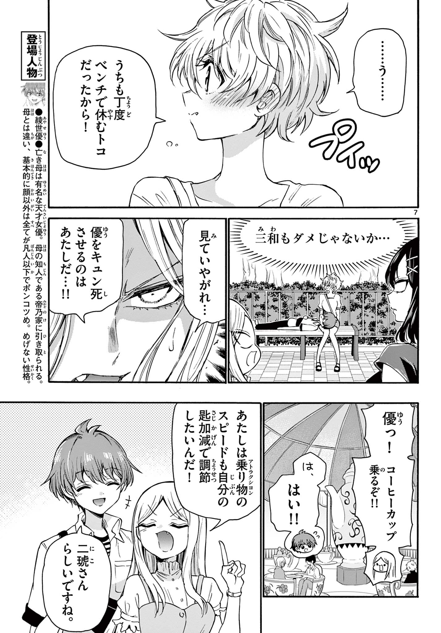 帝乃三姉妹は案外、チョロい。 Chap 35 - Next Chap 36