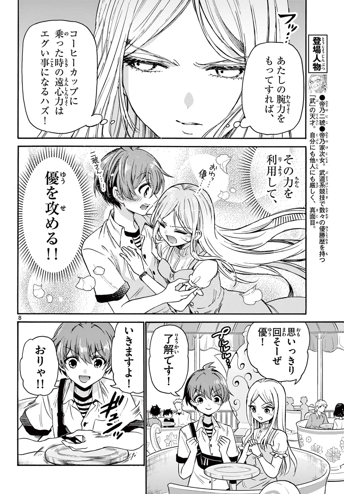 帝乃三姉妹は案外、チョロい。 Chap 35 - Next Chap 36