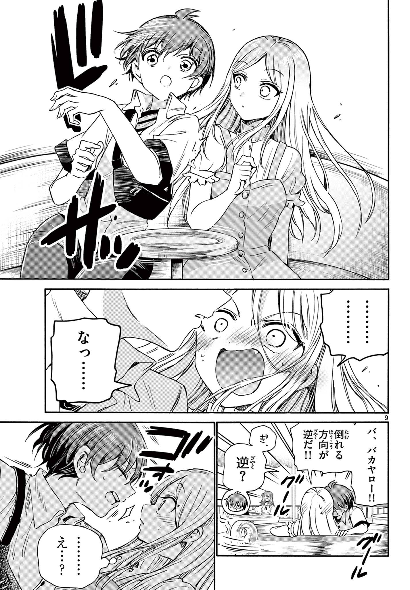 帝乃三姉妹は案外、チョロい。 Chap 35 - Next Chap 36