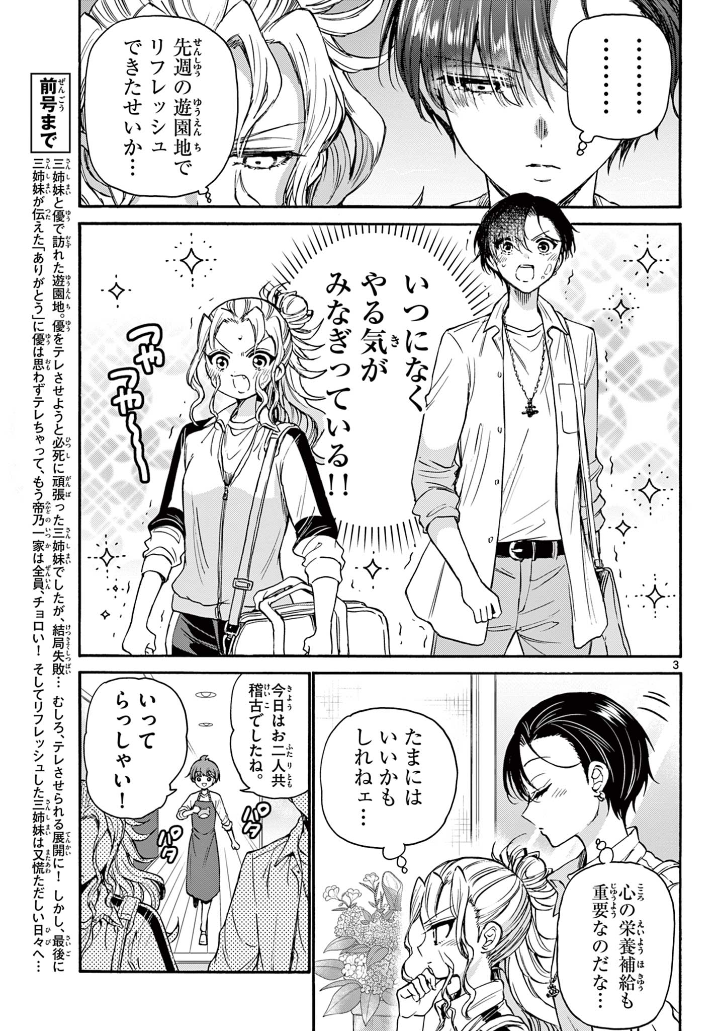 帝乃三姉妹は案外、チョロい。 Chap 36 - Next Chap 37