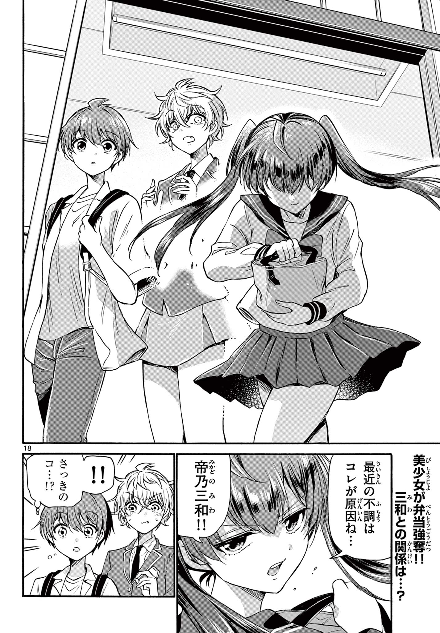 帝乃三姉妹は案外、チョロい。 Chap 36 - Next Chap 37