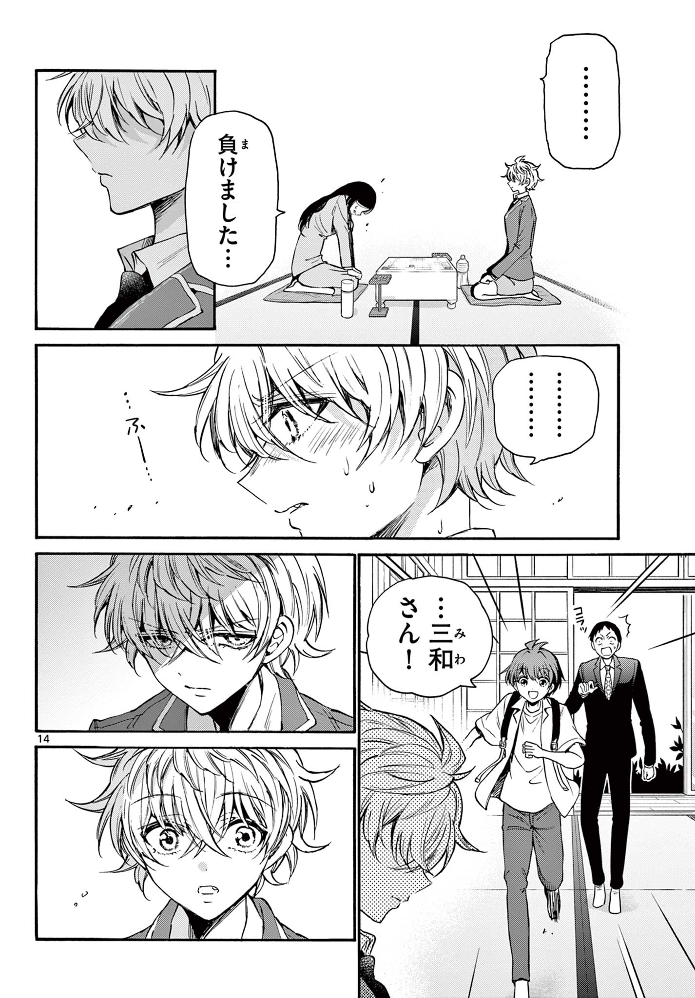 帝乃三姉妹は案外、チョロい。 Chap 36 - Next Chap 37