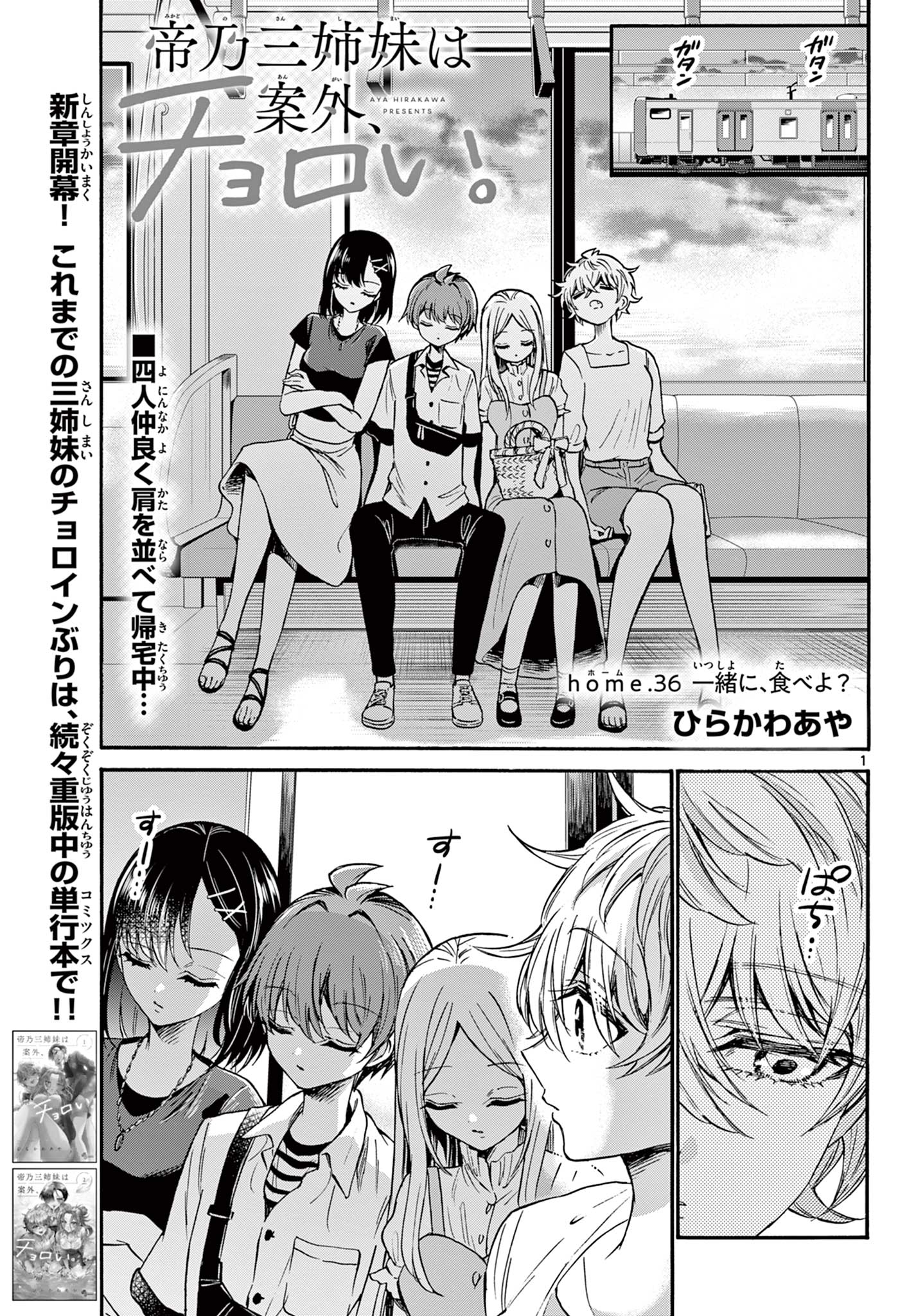 帝乃三姉妹は案外、チョロい。 Chap 36 - Next Chap 37