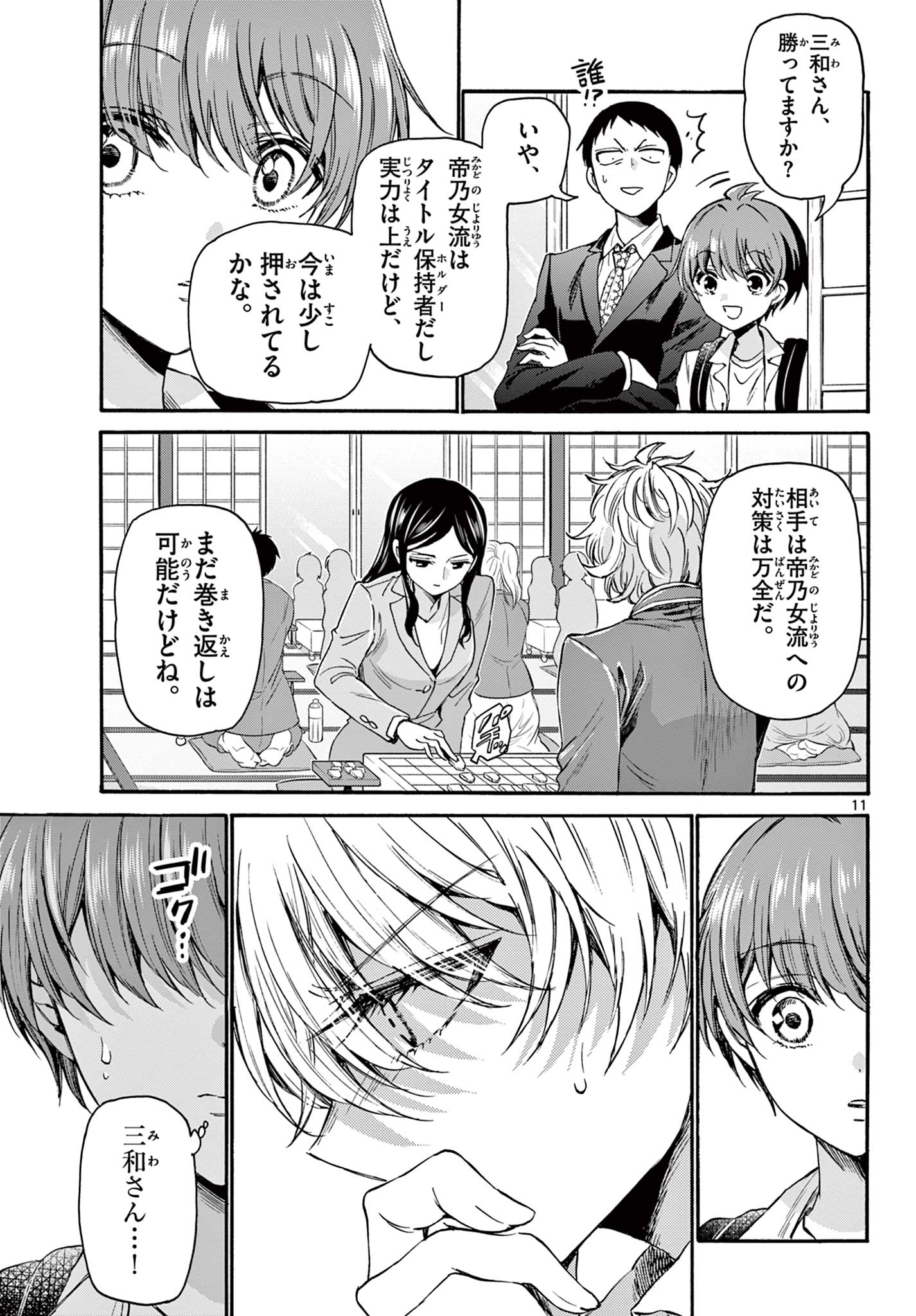 帝乃三姉妹は案外、チョロい。 Chap 36 - Next Chap 37