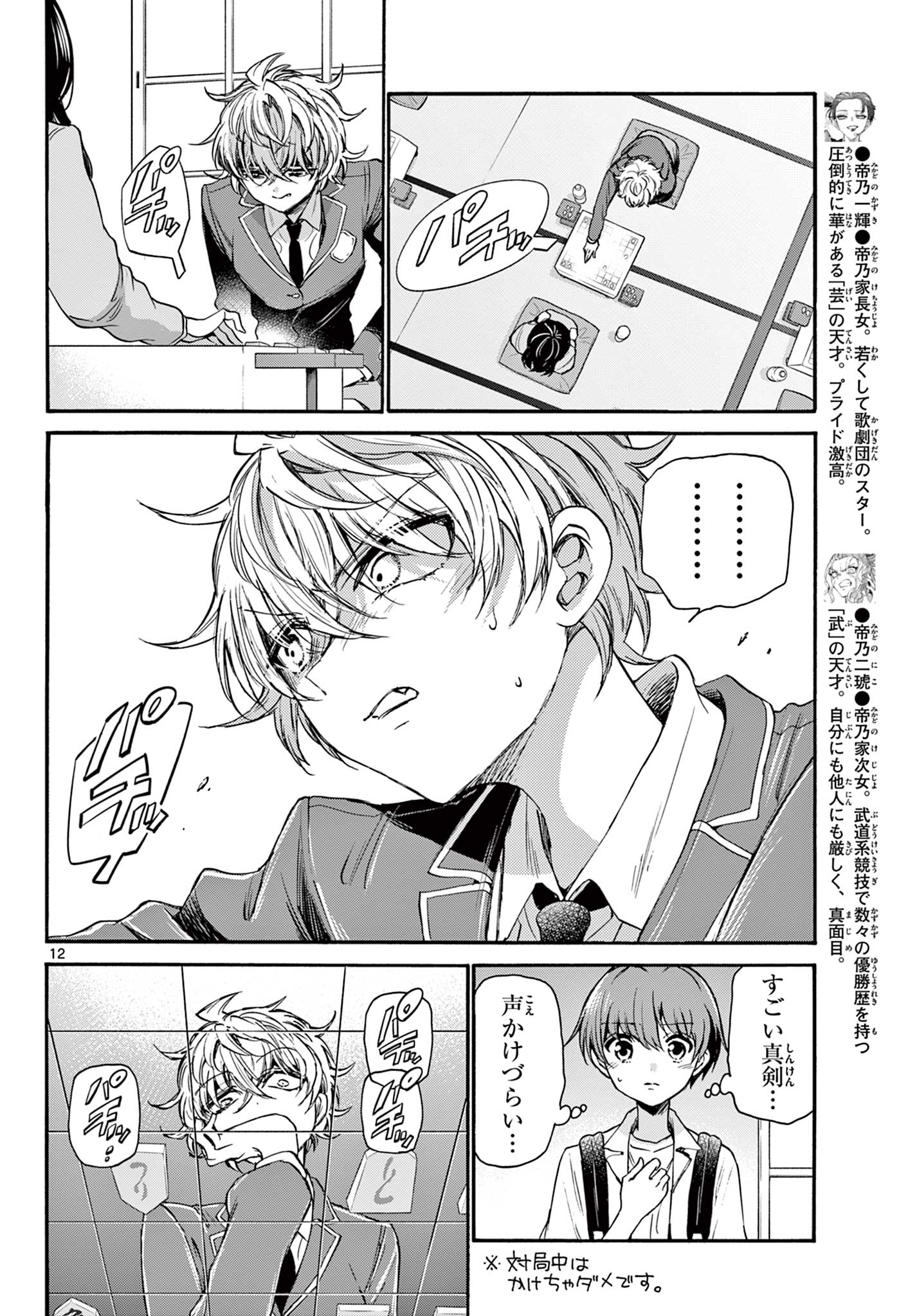 帝乃三姉妹は案外、チョロい。 Chap 36 - Next Chap 37