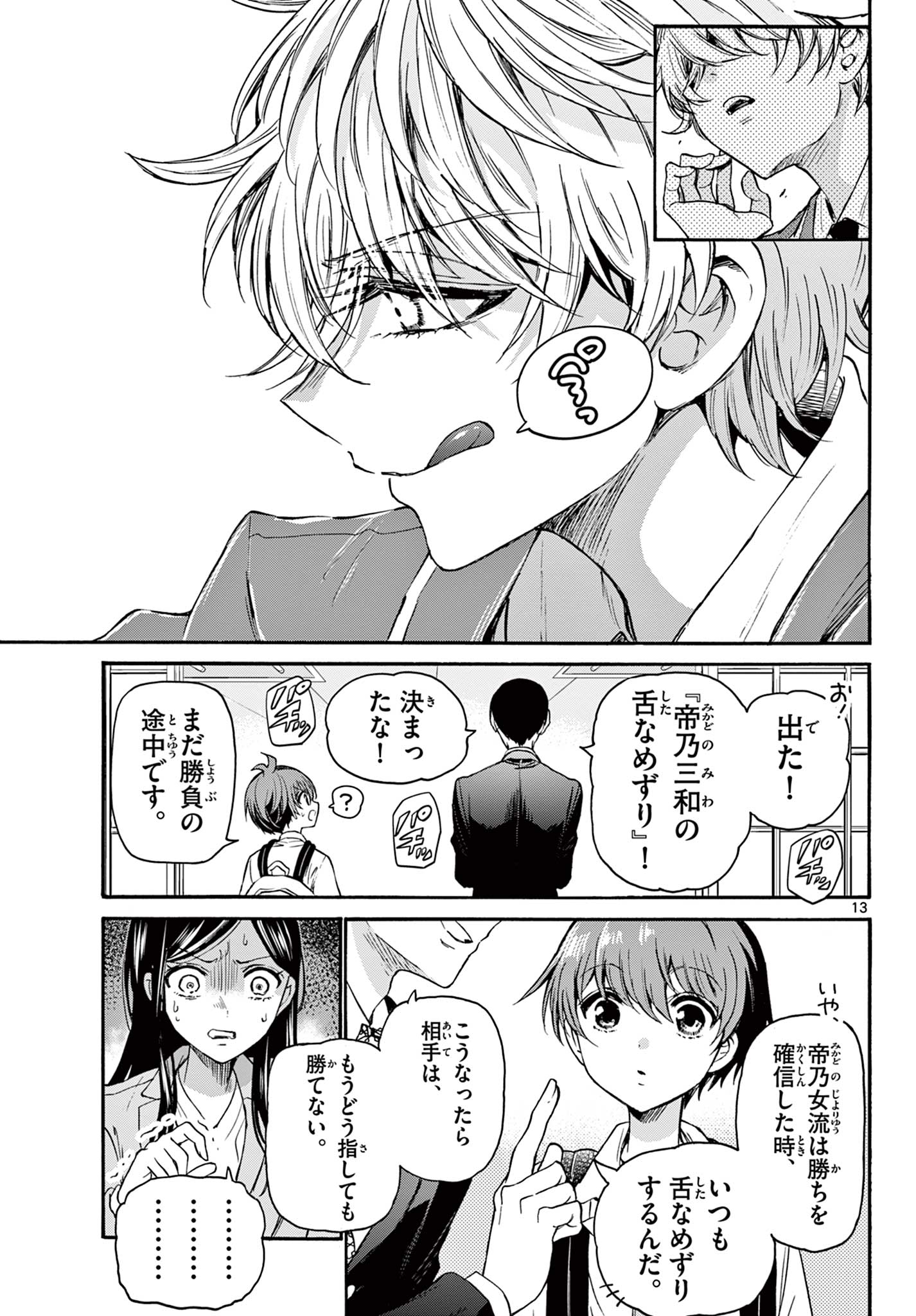 帝乃三姉妹は案外、チョロい。 Chap 36 - Next Chap 37