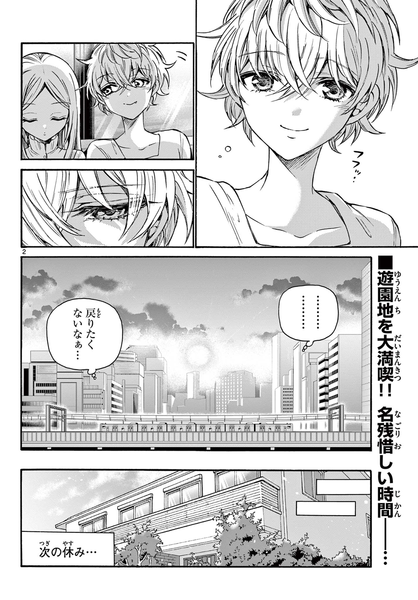 帝乃三姉妹は案外、チョロい。 Chap 36 - Next Chap 37