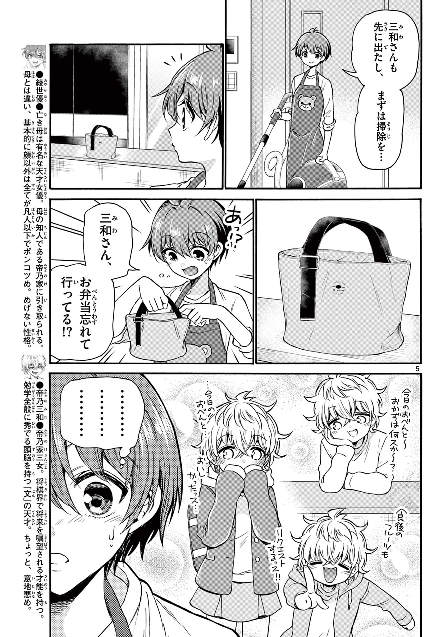帝乃三姉妹は案外、チョロい。 Chap 36 - Next Chap 37