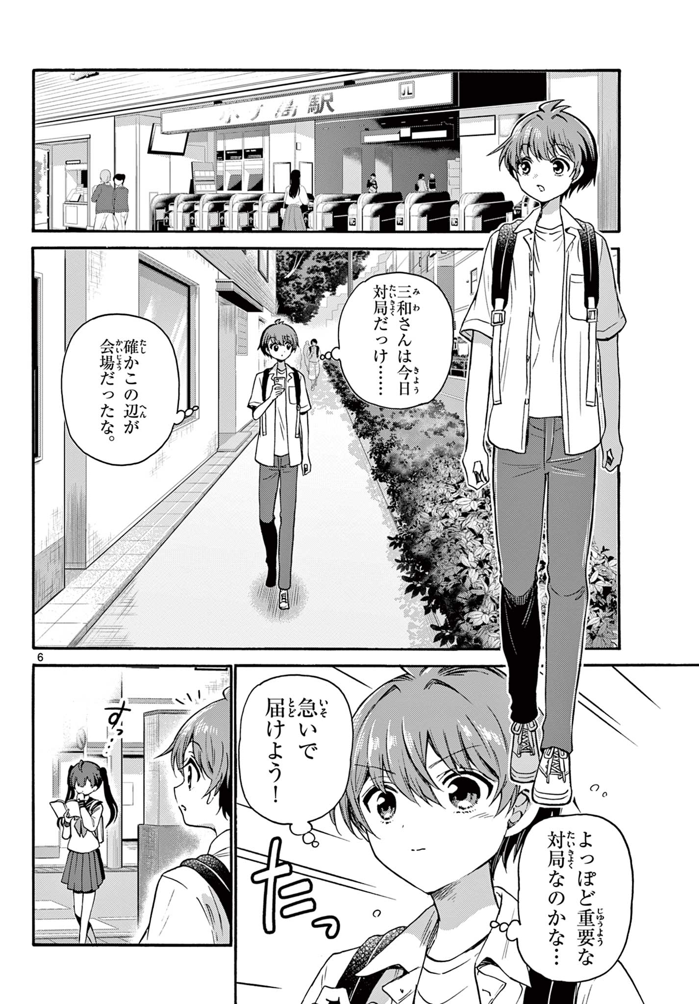 帝乃三姉妹は案外、チョロい。 Chap 36 - Next Chap 37
