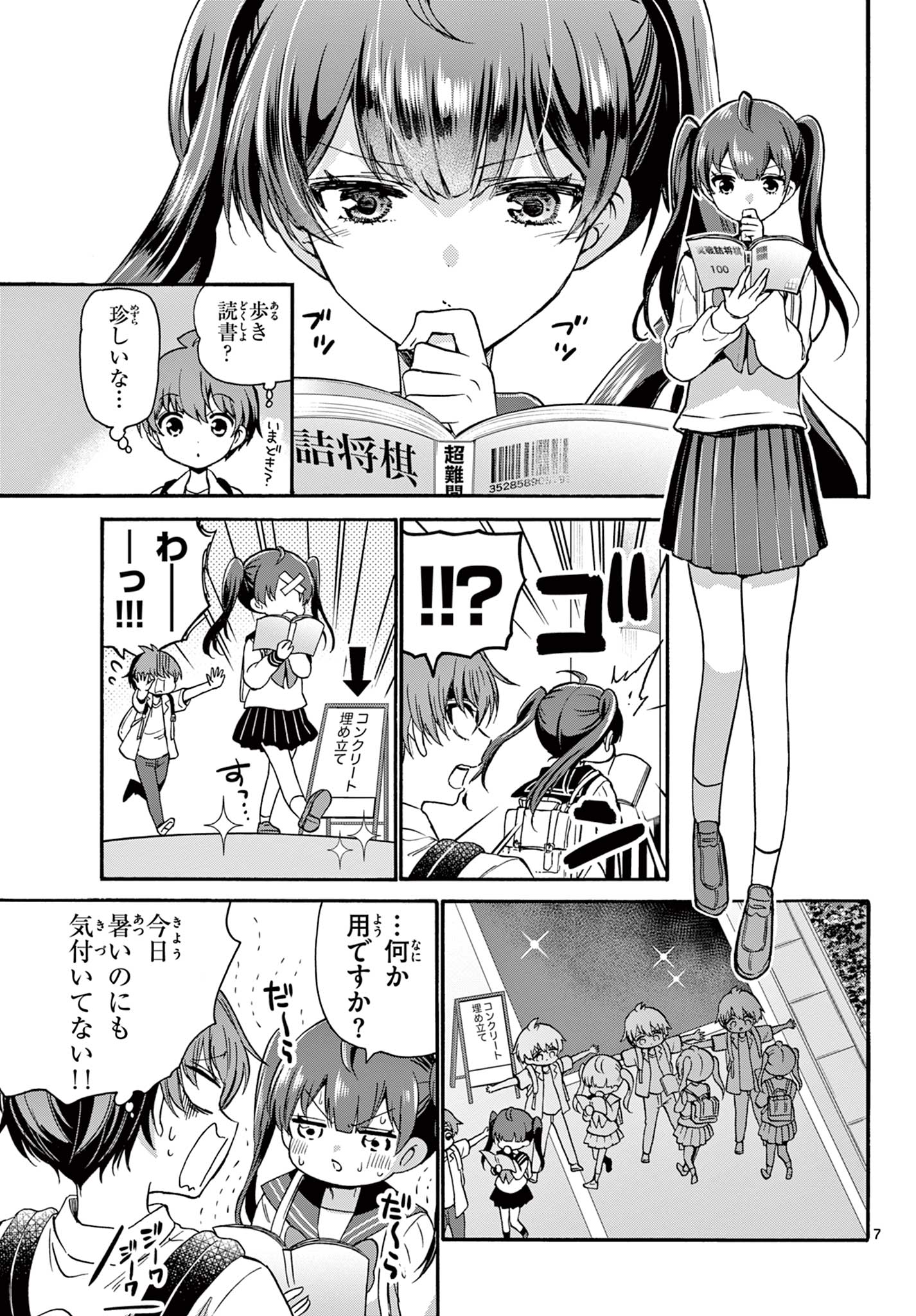 帝乃三姉妹は案外、チョロい。 Chap 36 - Next Chap 37