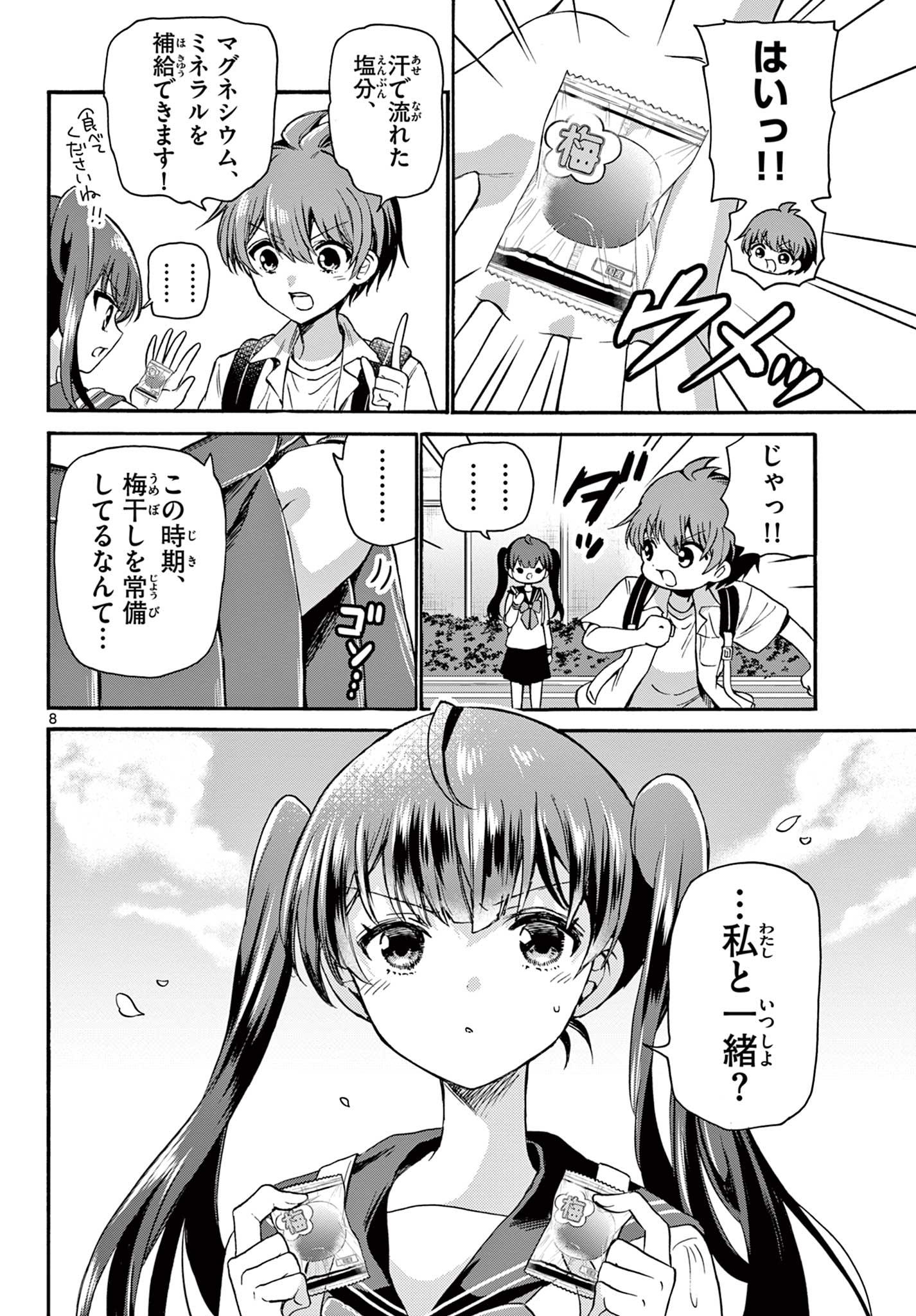 帝乃三姉妹は案外、チョロい。 Chap 36 - Next Chap 37