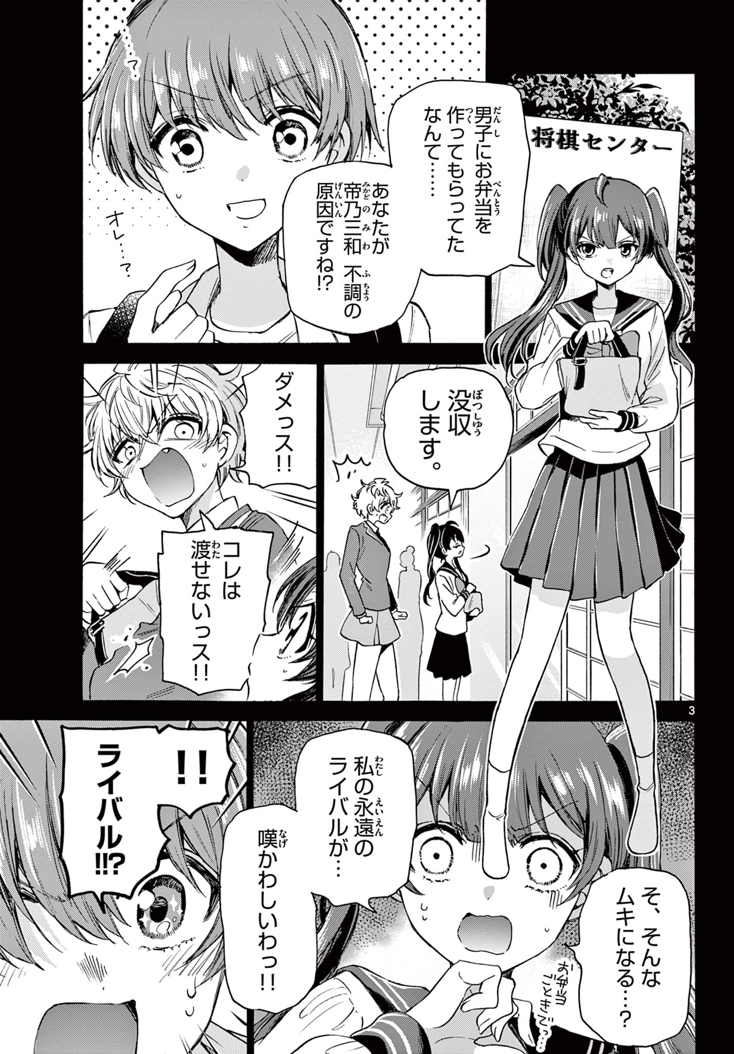 帝乃三姉妹は案外、チョロい。 Chap 37 - Next Chap 38