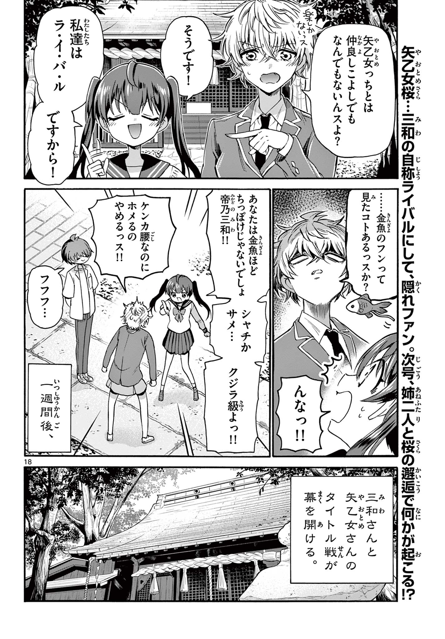 帝乃三姉妹は案外、チョロい。 Chap 37 - Next Chap 38