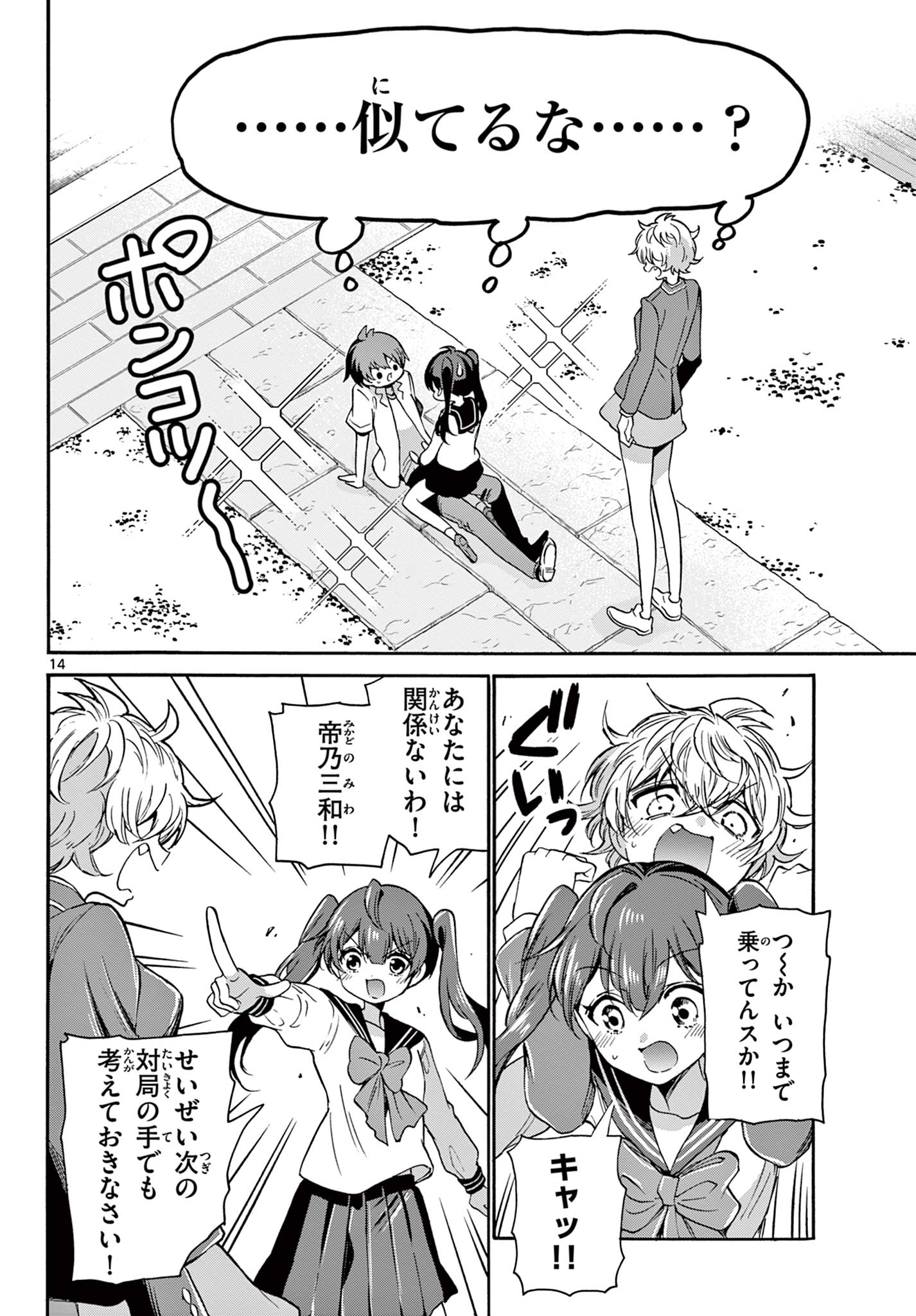 帝乃三姉妹は案外、チョロい。 Chap 37 - Next Chap 38