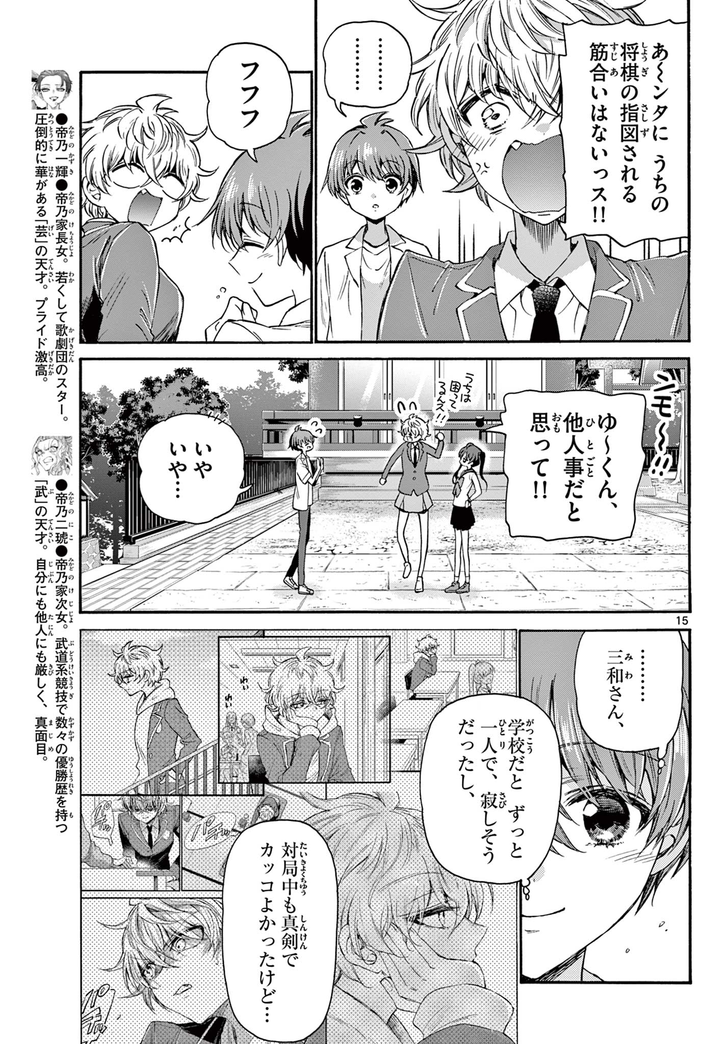 帝乃三姉妹は案外、チョロい。 Chap 37 - Next Chap 38