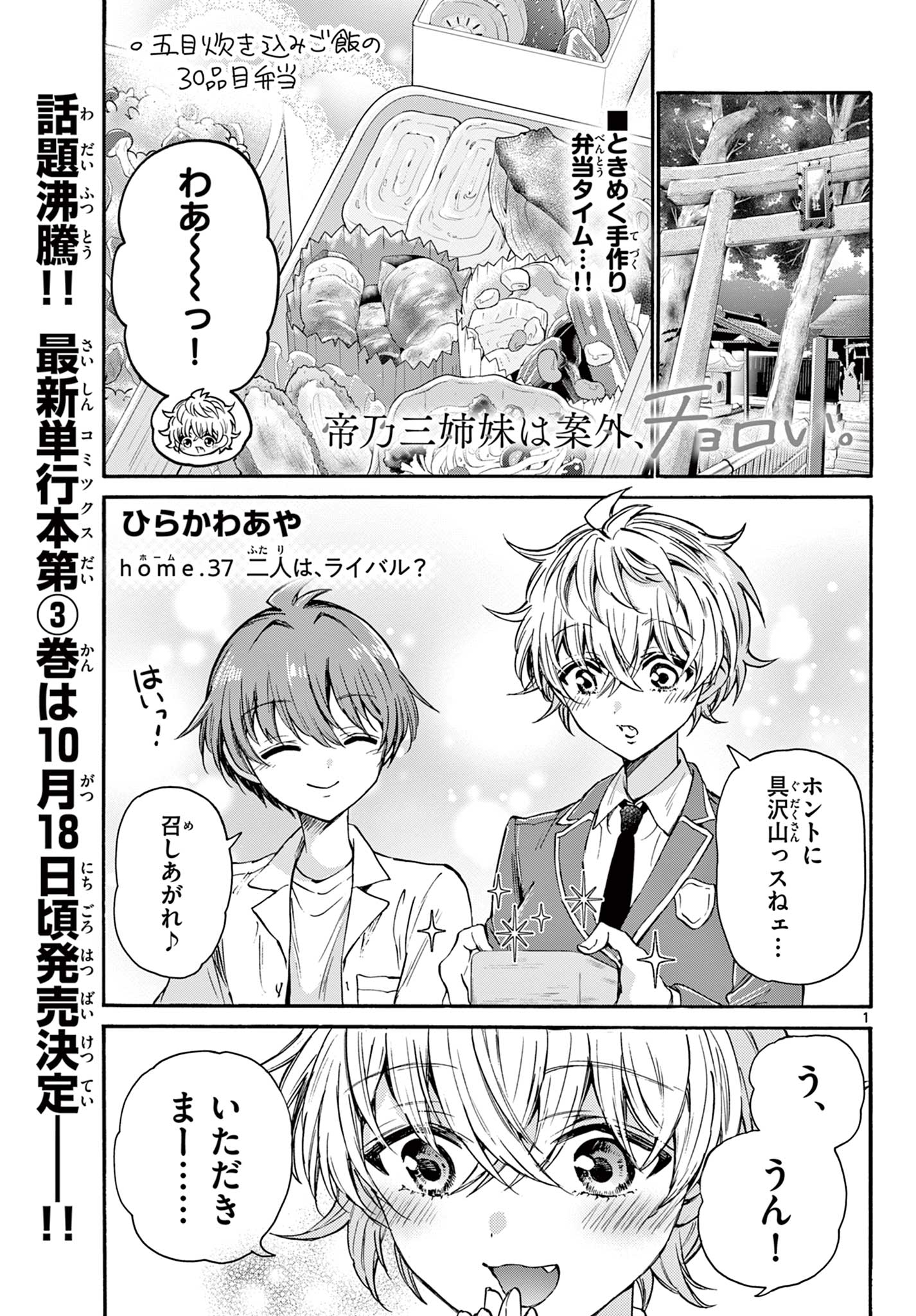 帝乃三姉妹は案外、チョロい。 Chap 37 - Next Chap 38