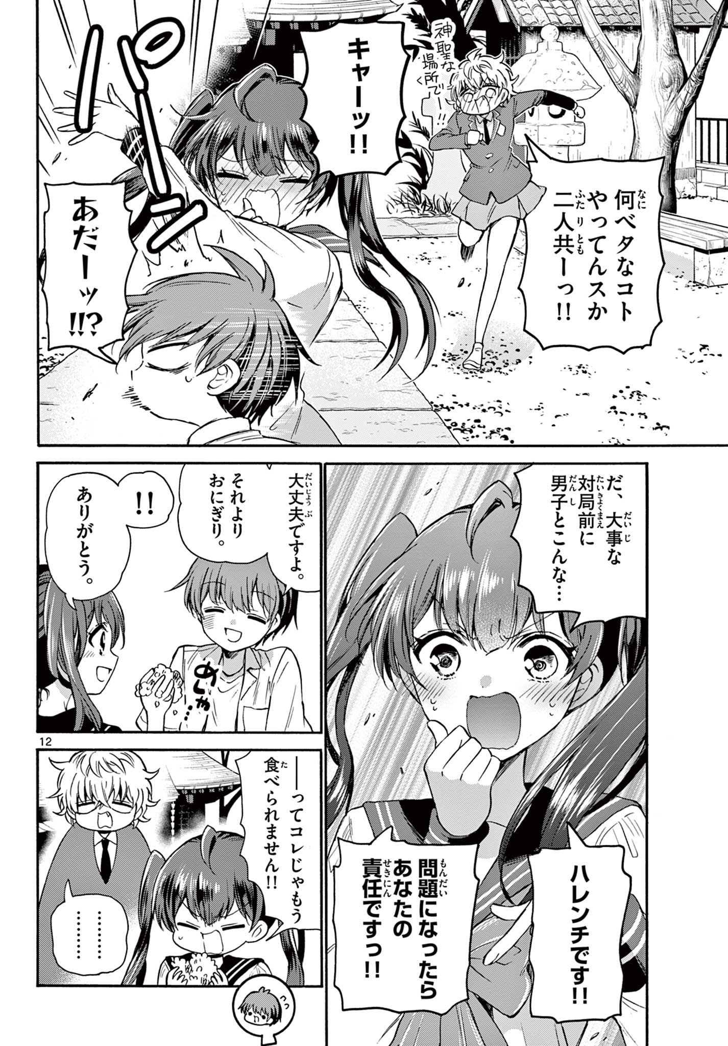 帝乃三姉妹は案外、チョロい。 Chap 37 - Next Chap 38