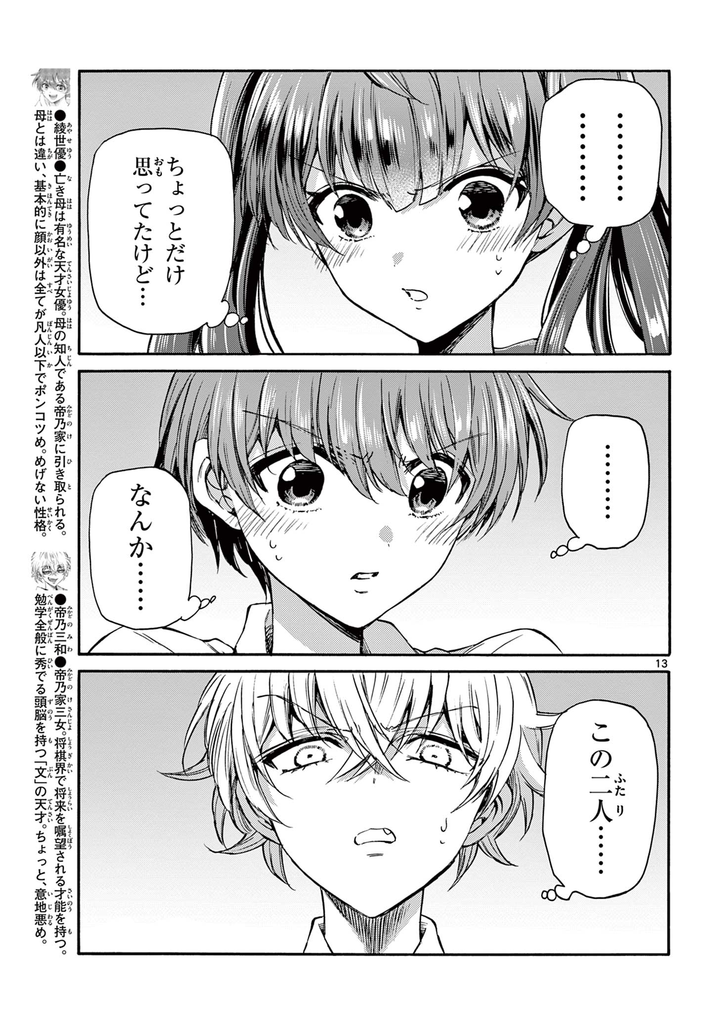 帝乃三姉妹は案外、チョロい。 Chap 37 - Next Chap 38
