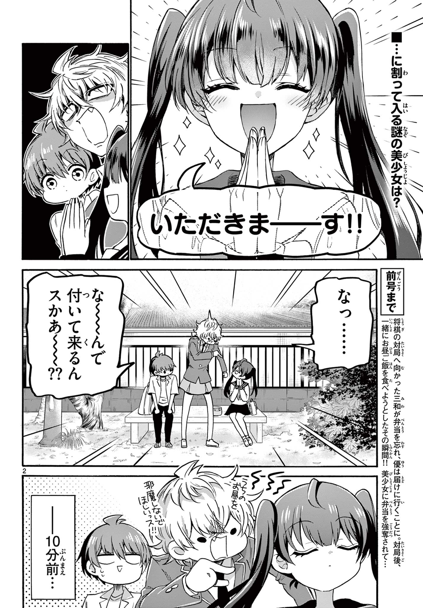 帝乃三姉妹は案外、チョロい。 Chap 37 - Next Chap 38