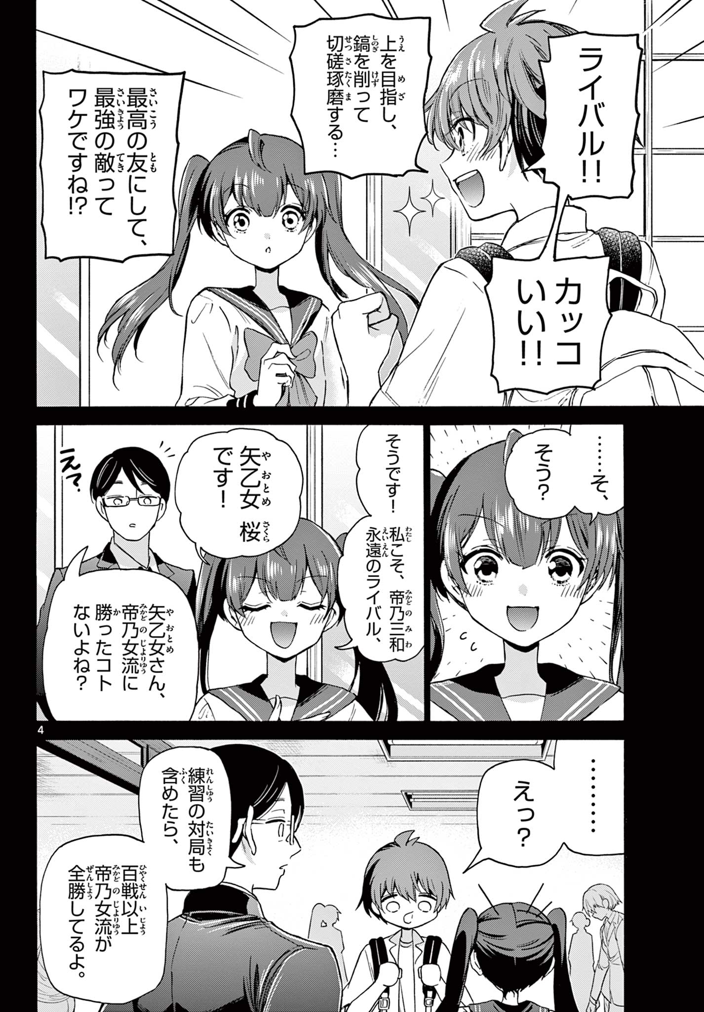 帝乃三姉妹は案外、チョロい。 Chap 37 - Next Chap 38