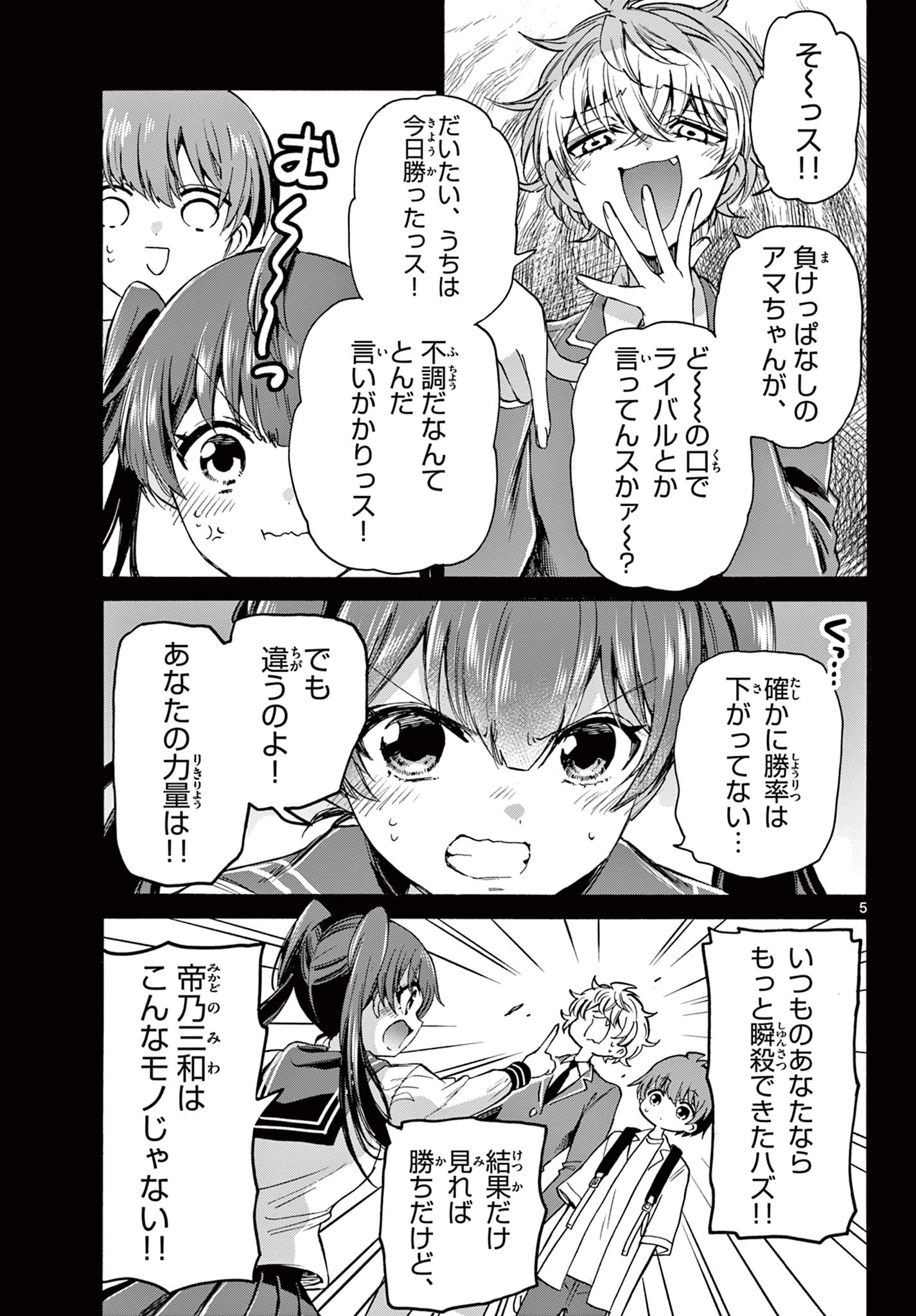 帝乃三姉妹は案外、チョロい。 Chap 37 - Next Chap 38