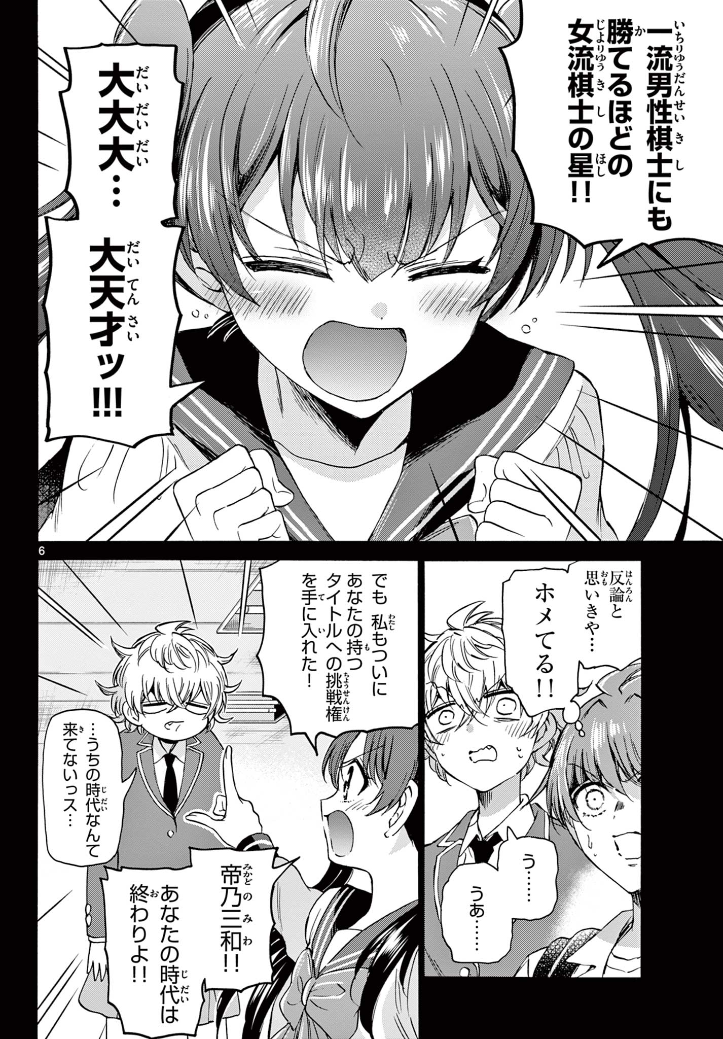 帝乃三姉妹は案外、チョロい。 Chap 37 - Next Chap 38